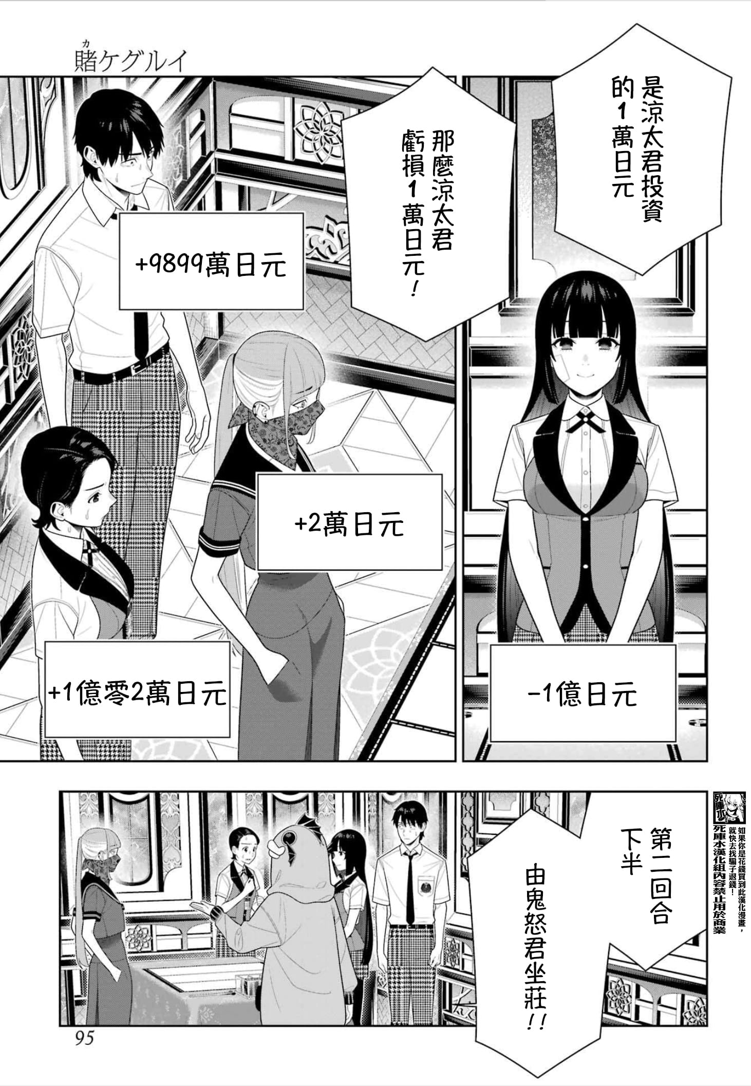 《狂赌之渊（賭ケグルイ）》漫画 第115話