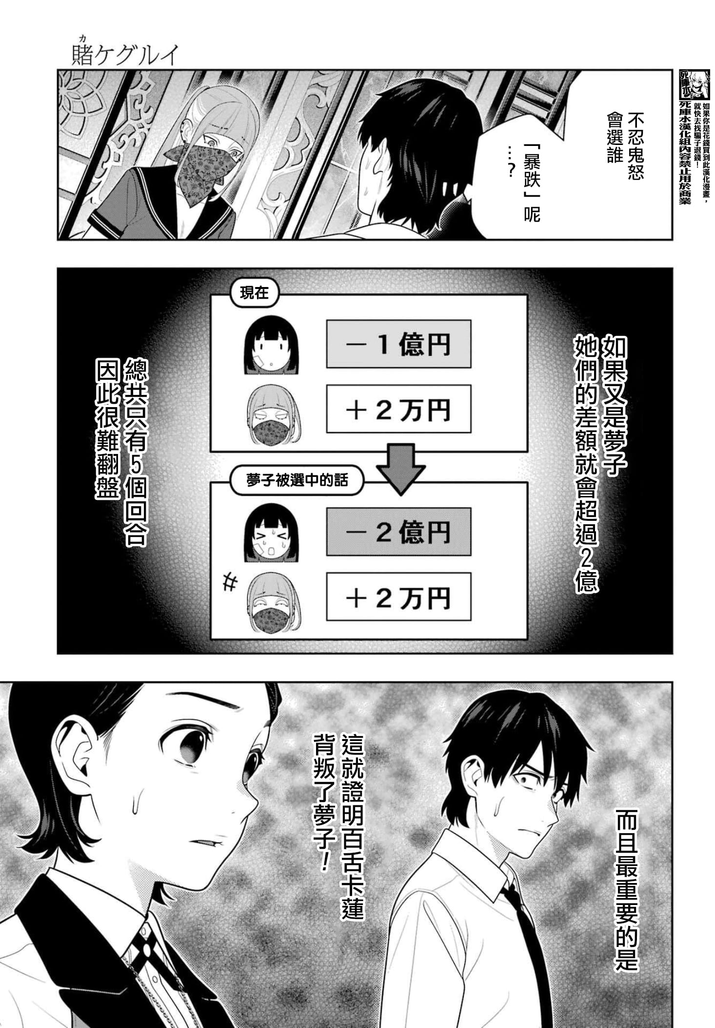 《狂赌之渊（賭ケグルイ）》漫画 第116話