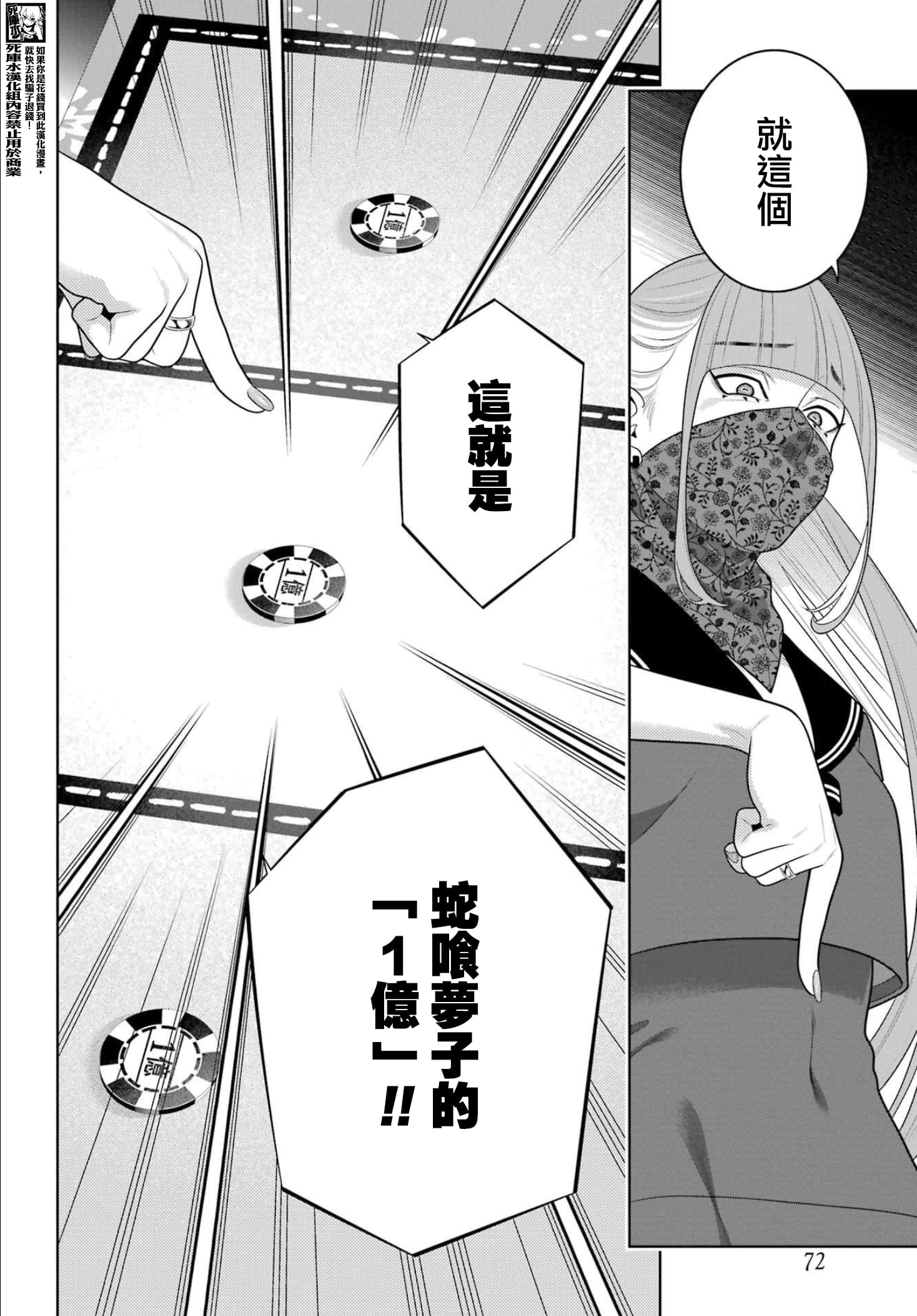 《狂赌之渊（賭ケグルイ）》漫画 第116話