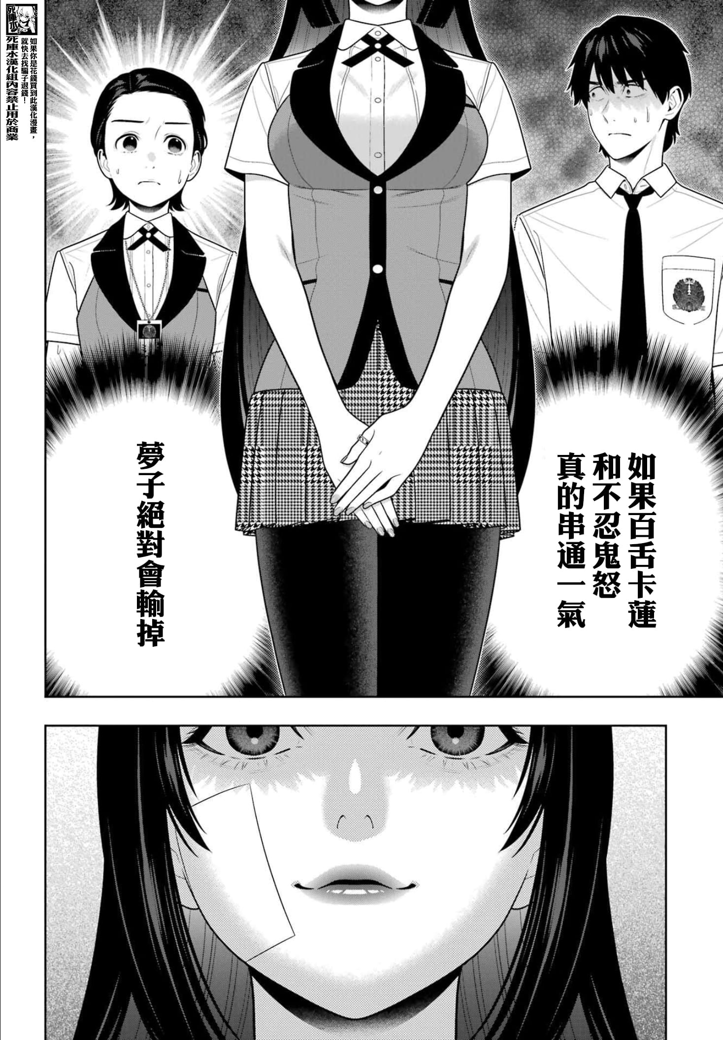 《狂赌之渊（賭ケグルイ）》漫画 第116話