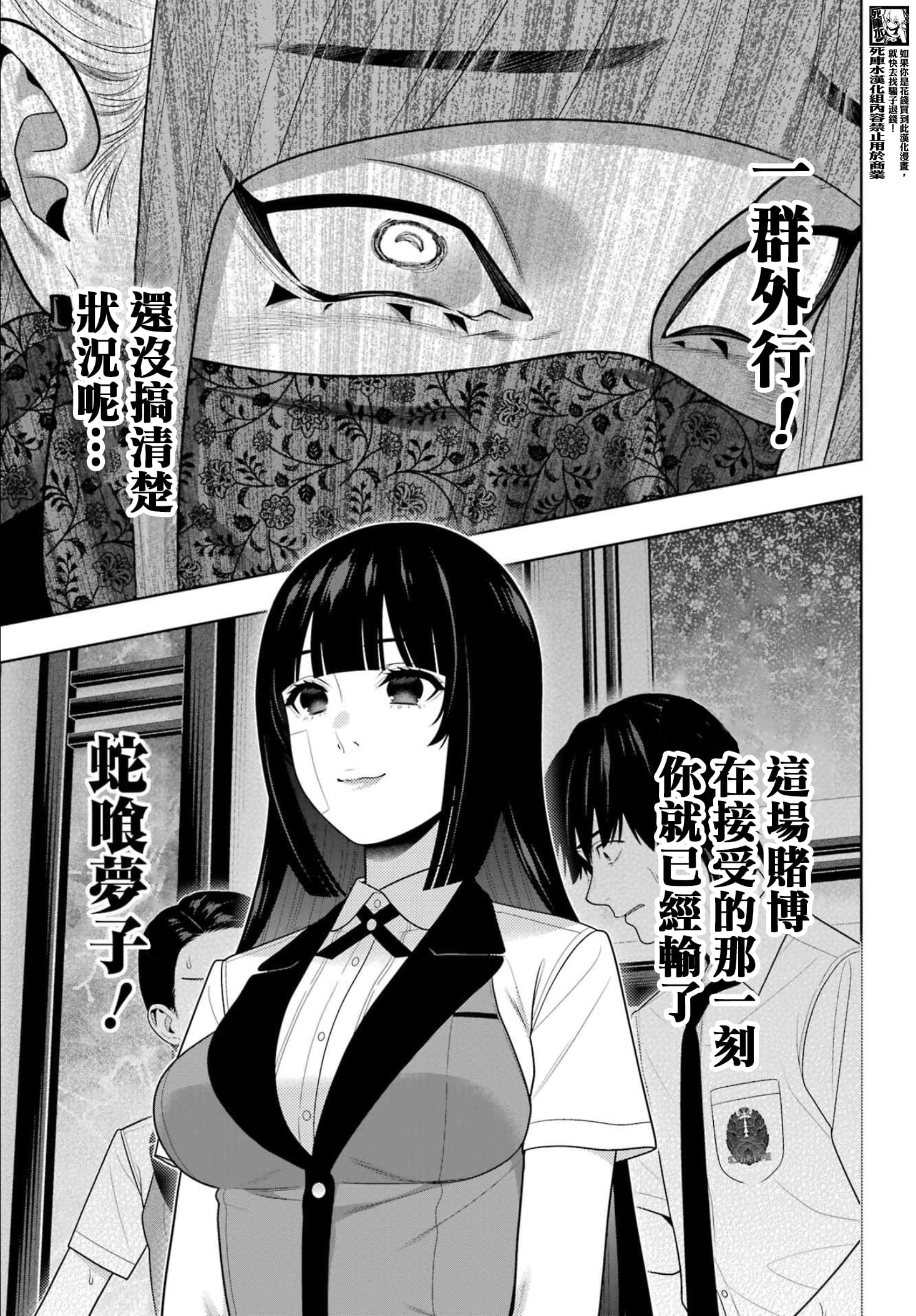 《狂赌之渊（賭ケグルイ）》漫画 第116話