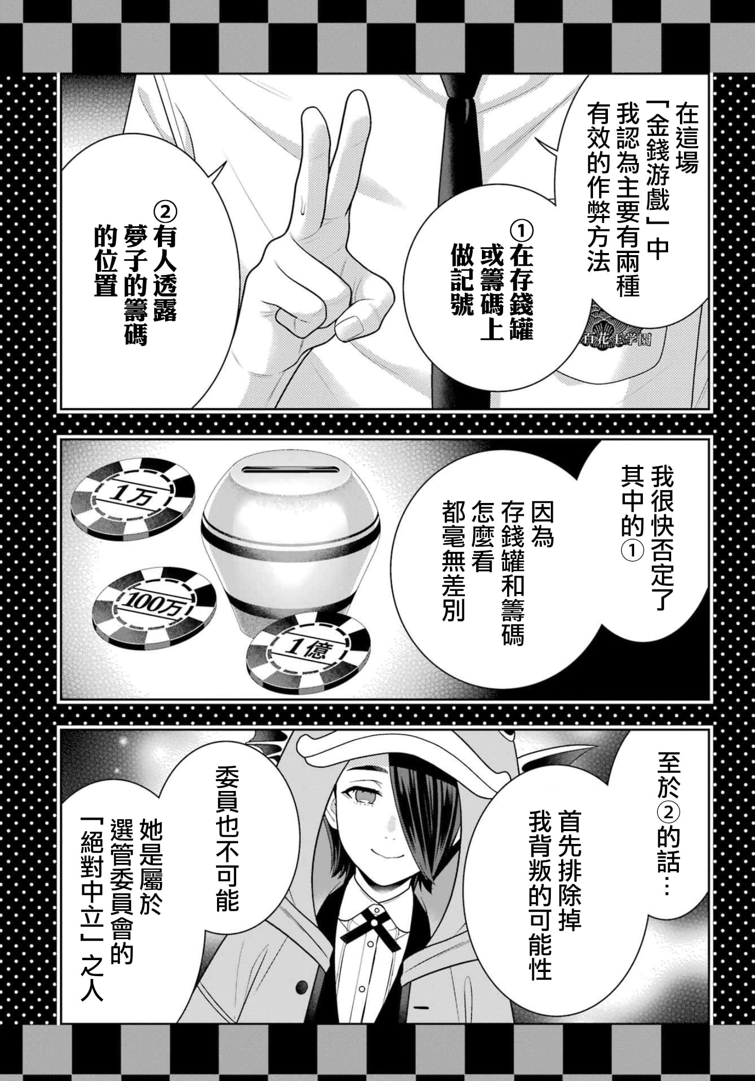《狂赌之渊（賭ケグルイ）》漫画 第116話