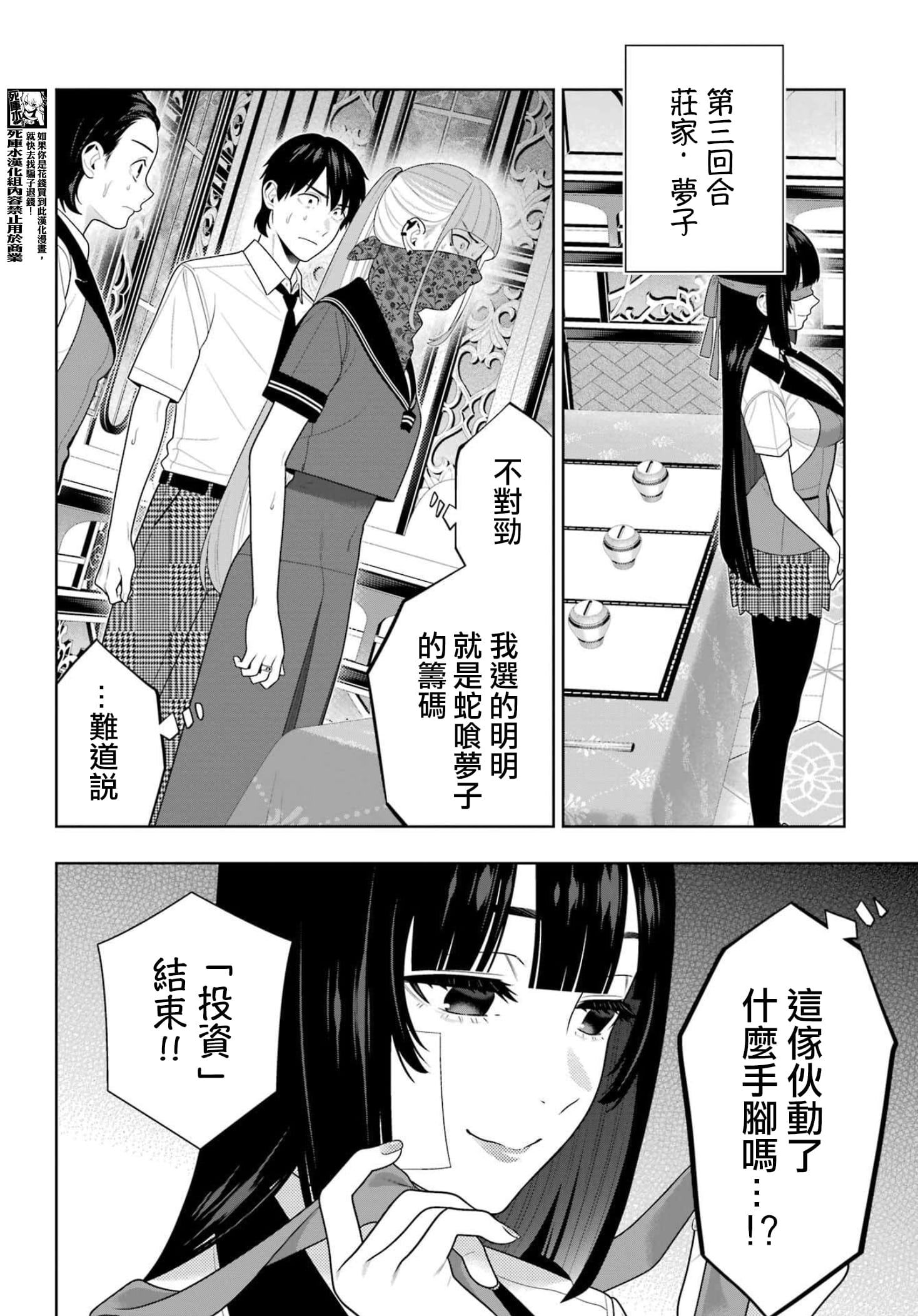 《狂赌之渊（賭ケグルイ）》漫画 第116話