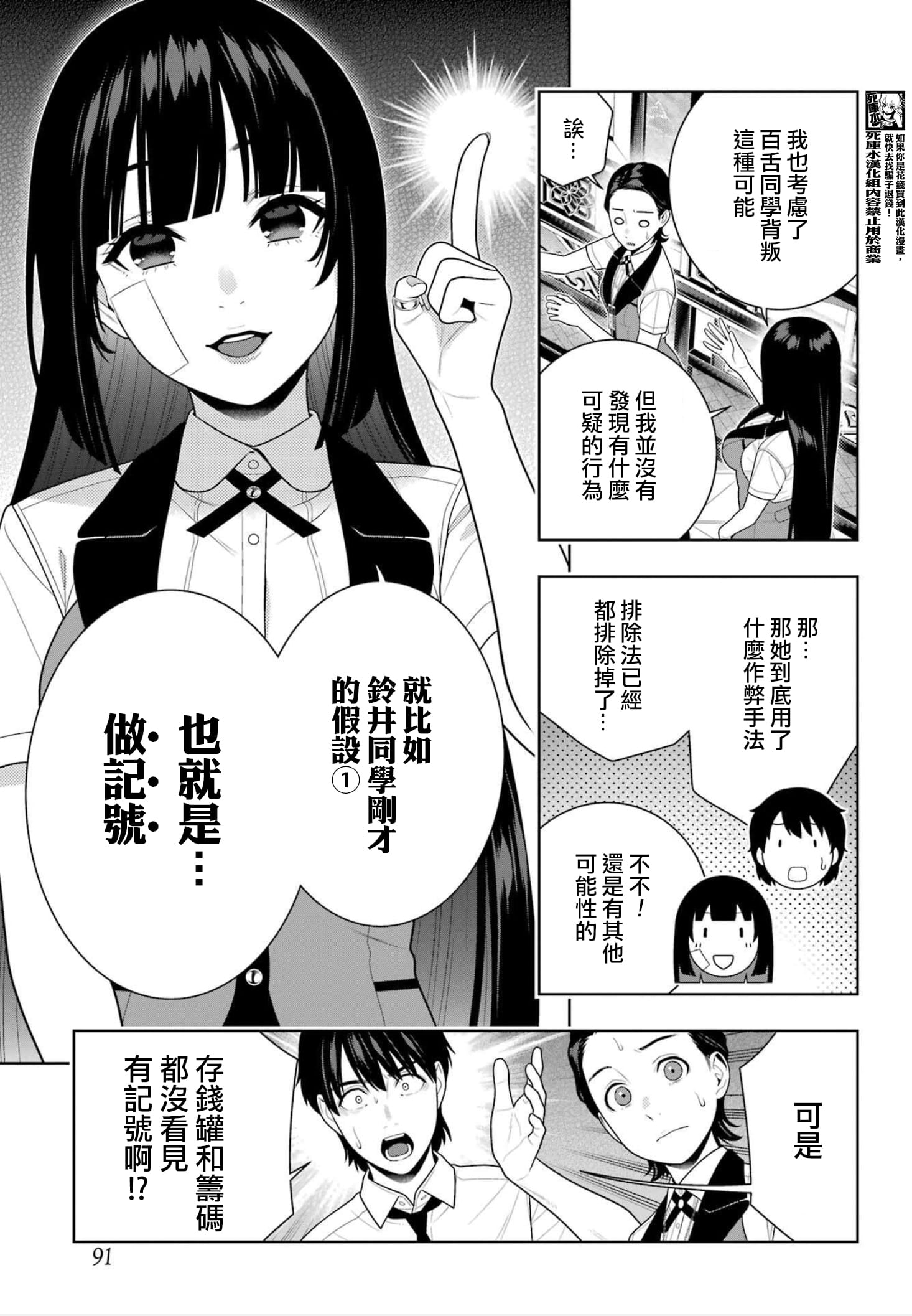 《狂赌之渊（賭ケグルイ）》漫画 第116話