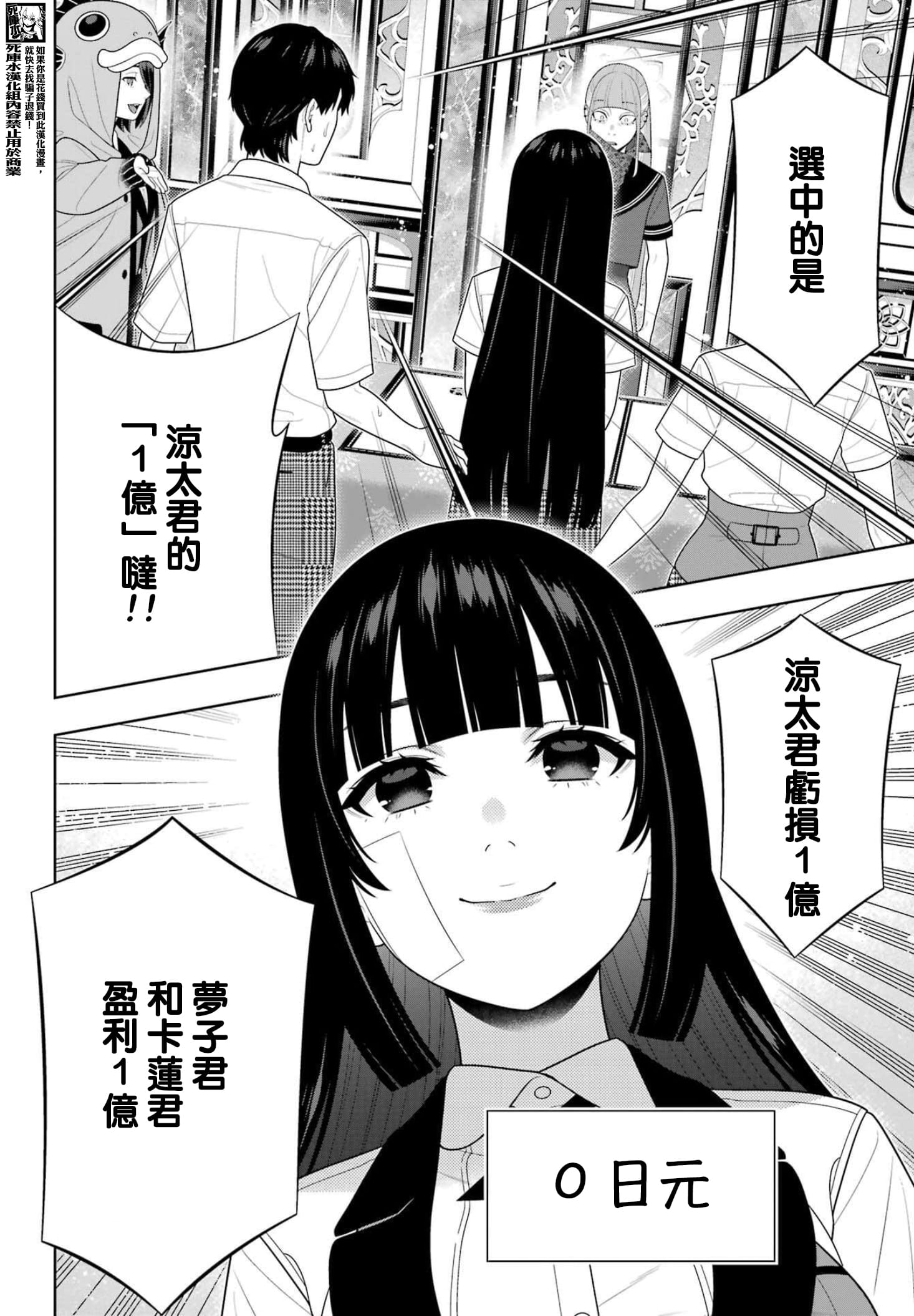 《狂赌之渊（賭ケグルイ）》漫画 第116話