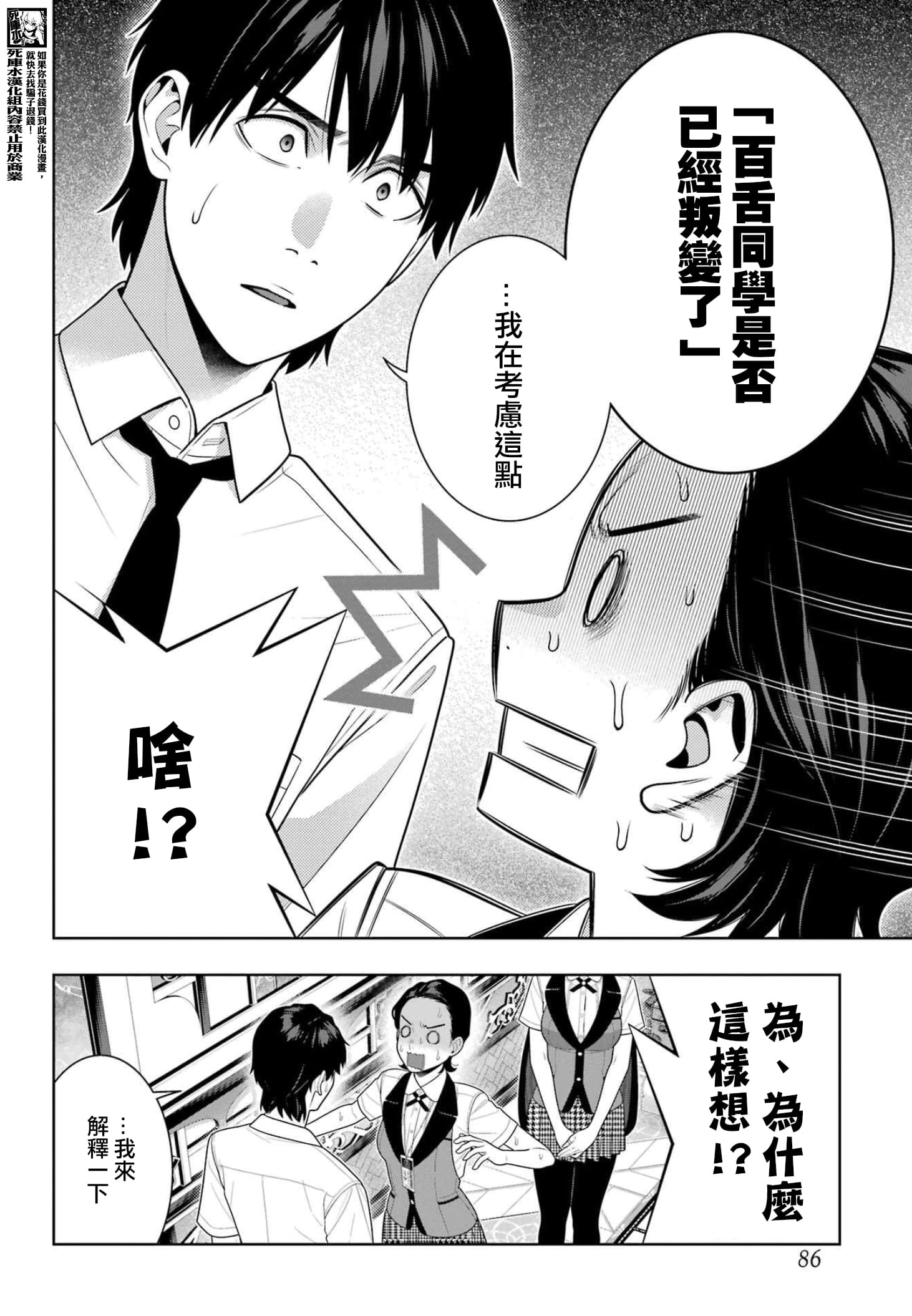 《狂赌之渊（賭ケグルイ）》漫画 第116話