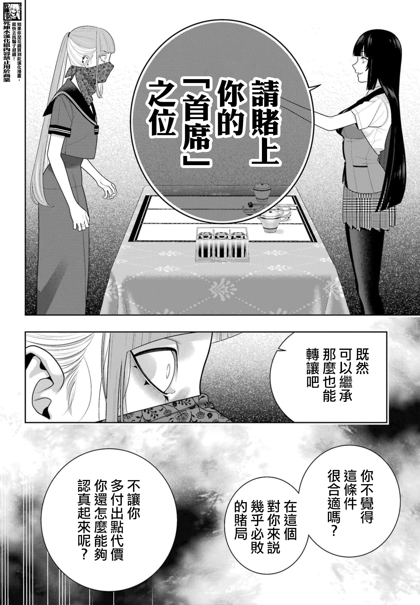 《狂赌之渊（賭ケグルイ）》漫画 第117話