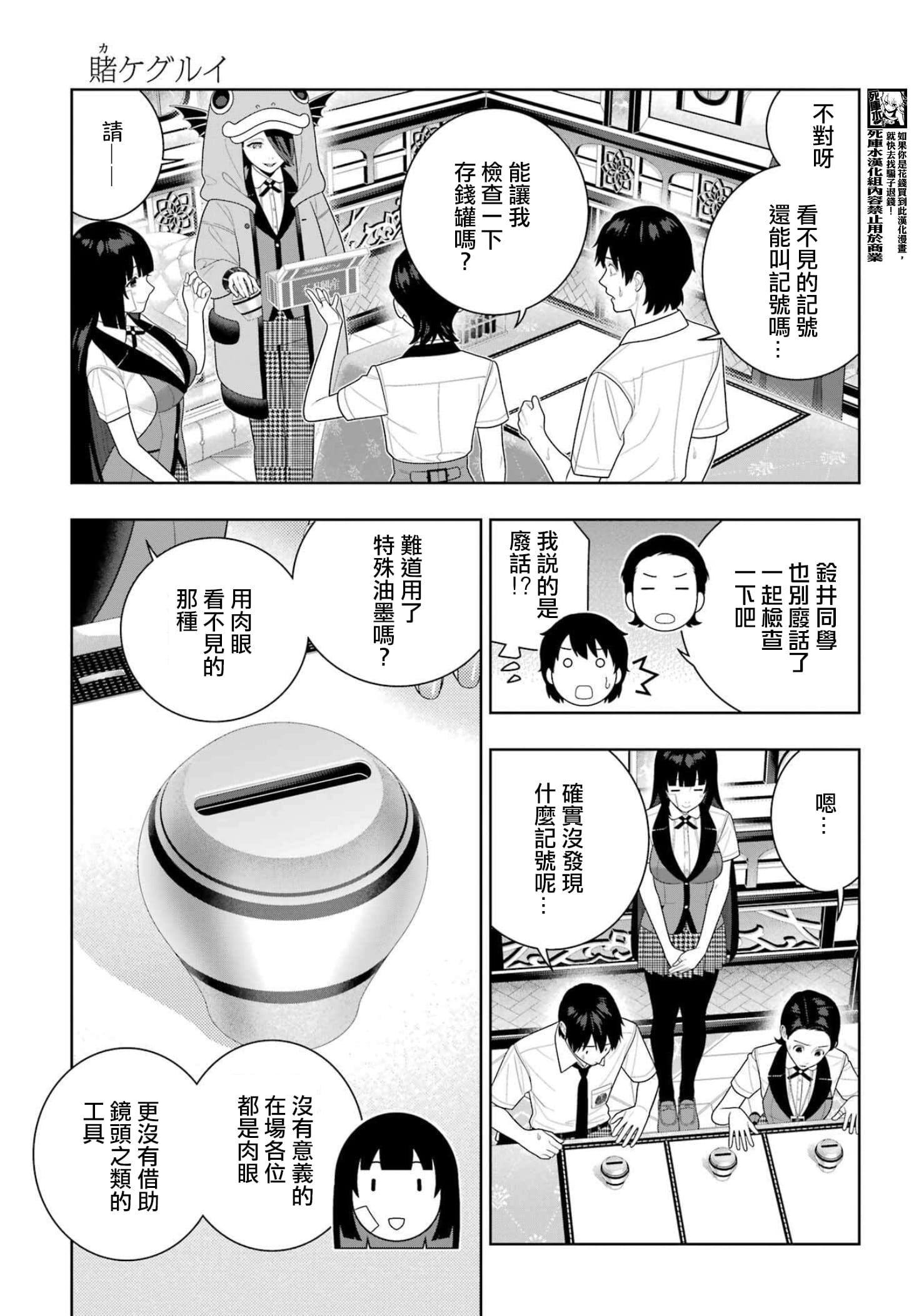 《狂赌之渊（賭ケグルイ）》漫画 第117話