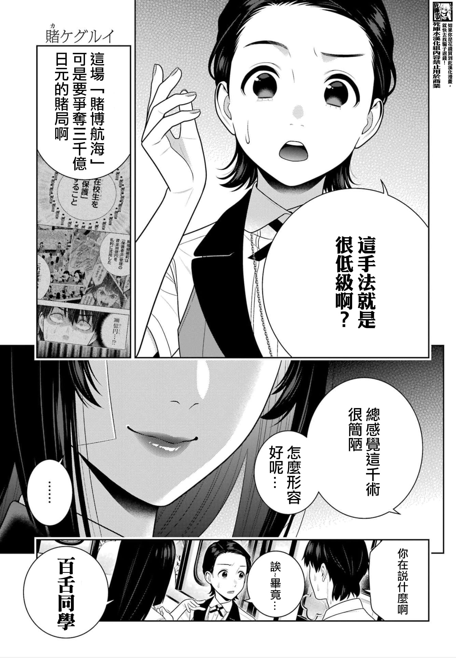 《狂赌之渊（賭ケグルイ）》漫画 第117話