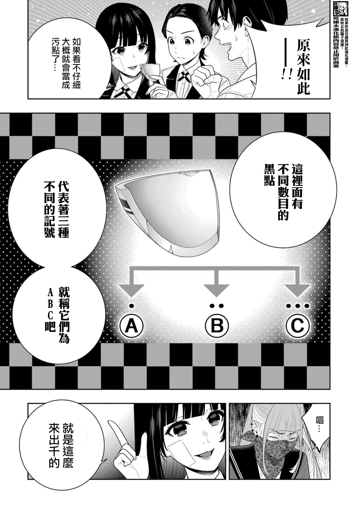 《狂赌之渊（賭ケグルイ）》漫画 第117話
