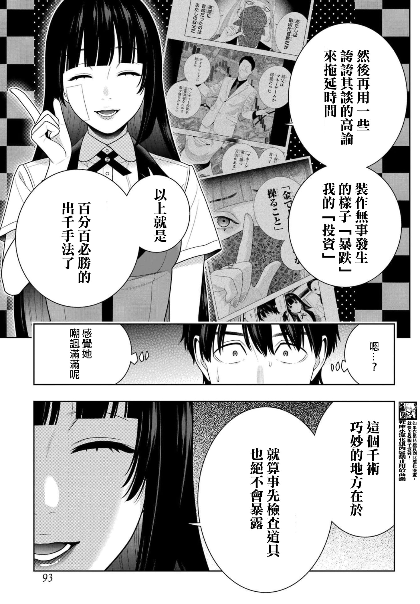 《狂赌之渊（賭ケグルイ）》漫画 第117話