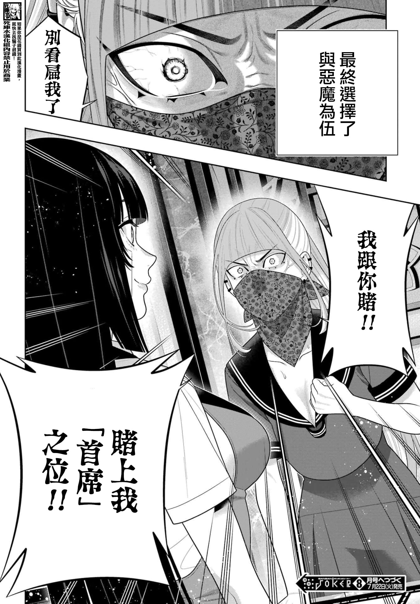 《狂赌之渊（賭ケグルイ）》漫画 第117話