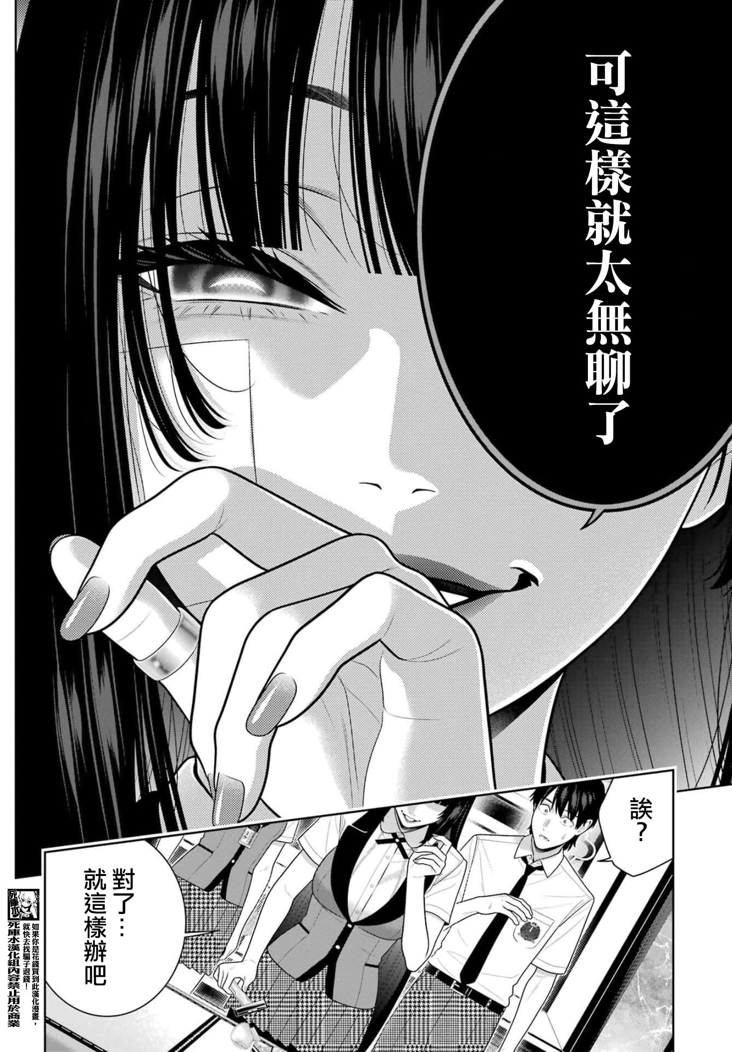 《狂赌之渊（賭ケグルイ）》漫画 第117話