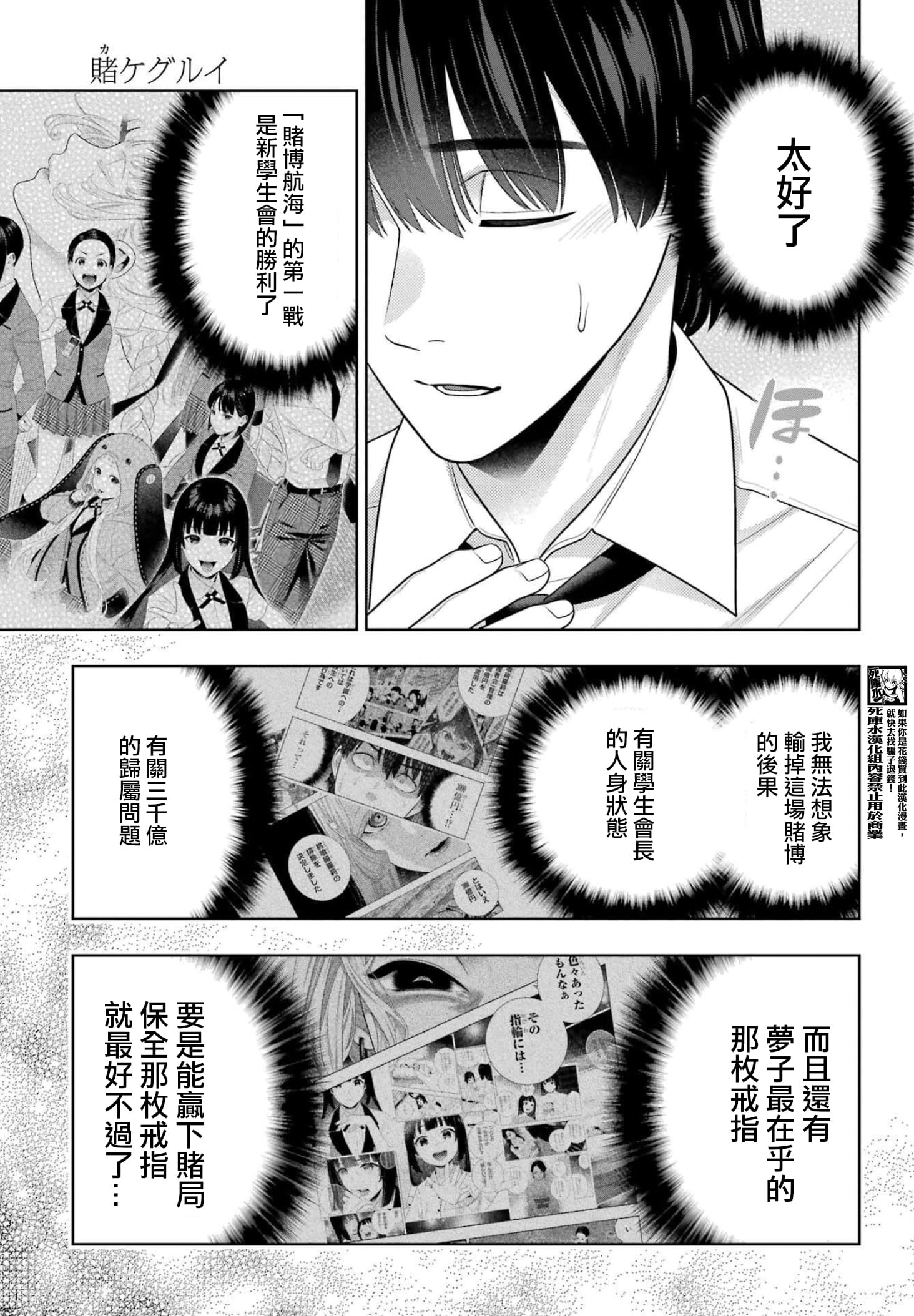 《狂赌之渊（賭ケグルイ）》漫画 第117話