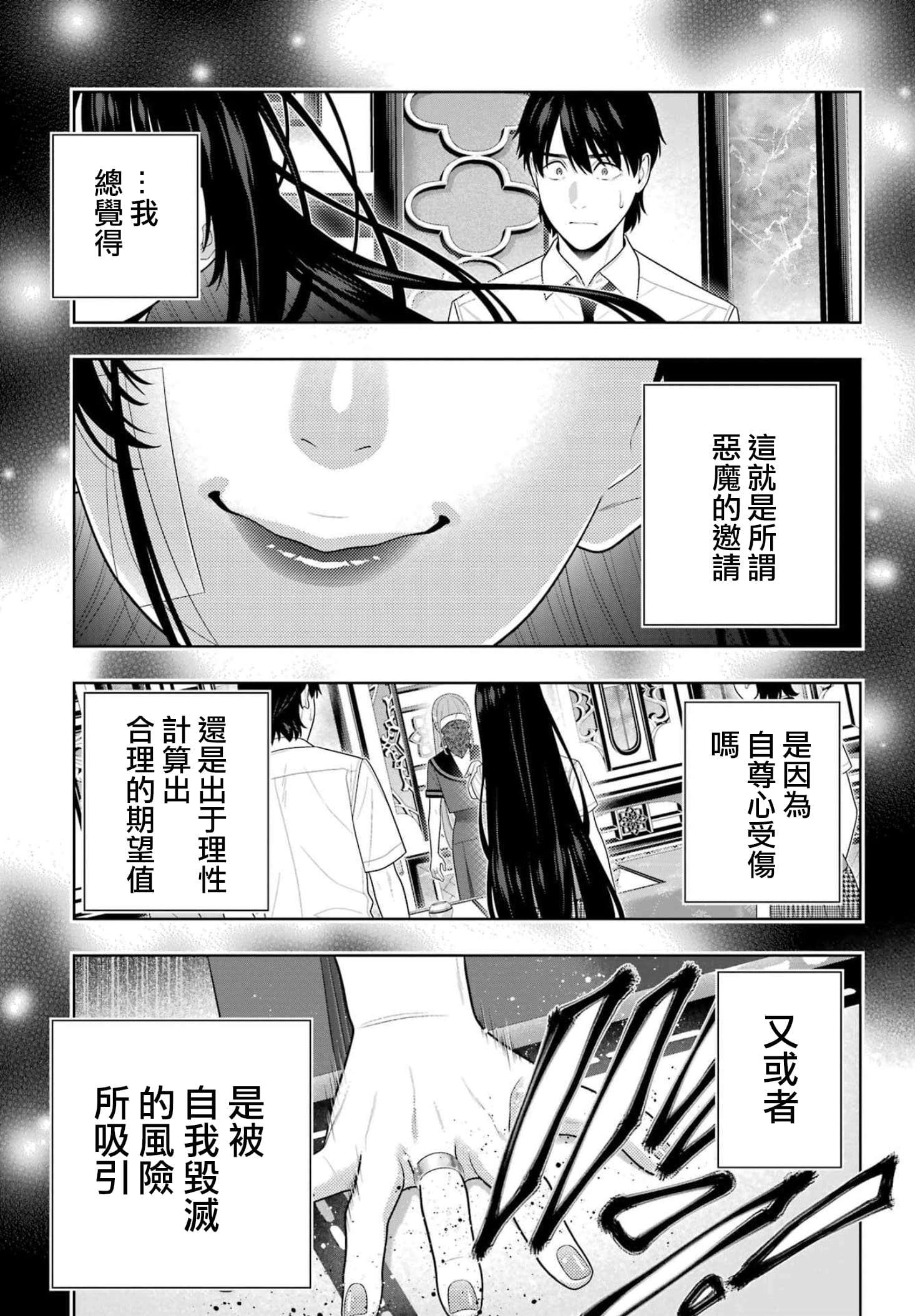 《狂赌之渊（賭ケグルイ）》漫画 第117話