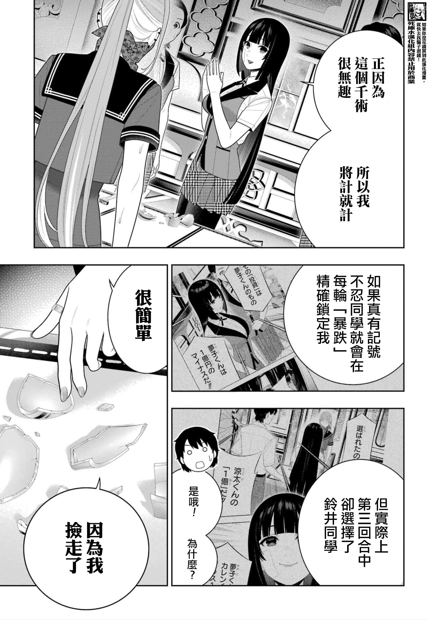 《狂赌之渊（賭ケグルイ）》漫画 第117話