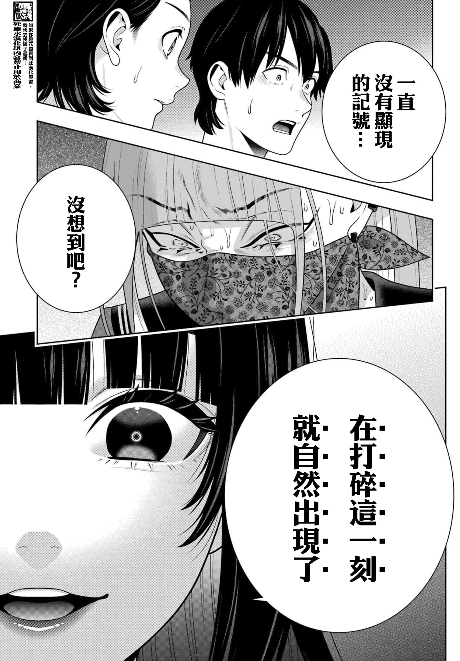 《狂赌之渊（賭ケグルイ）》漫画 第117話