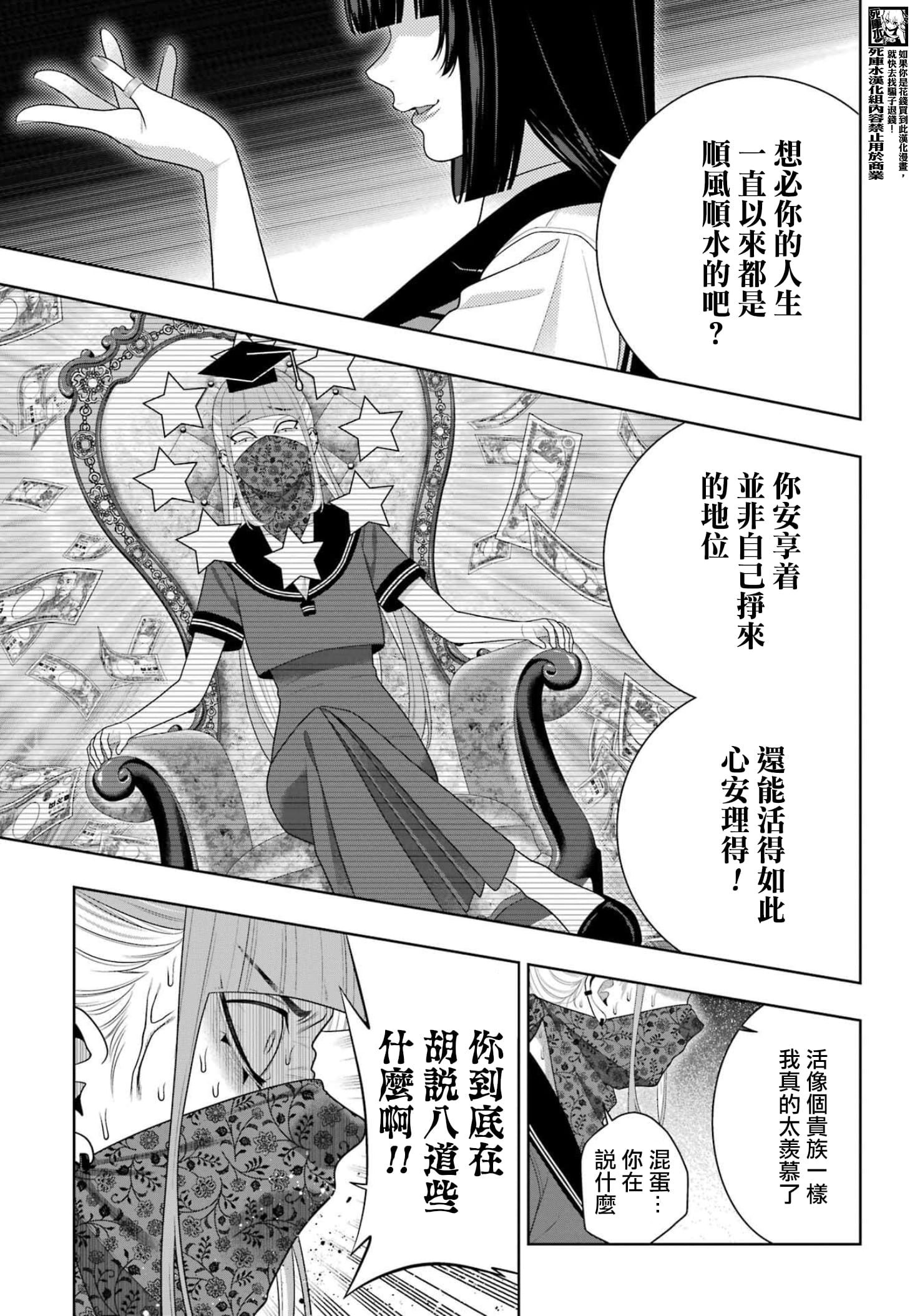 《狂赌之渊（賭ケグルイ）》漫画 第117話