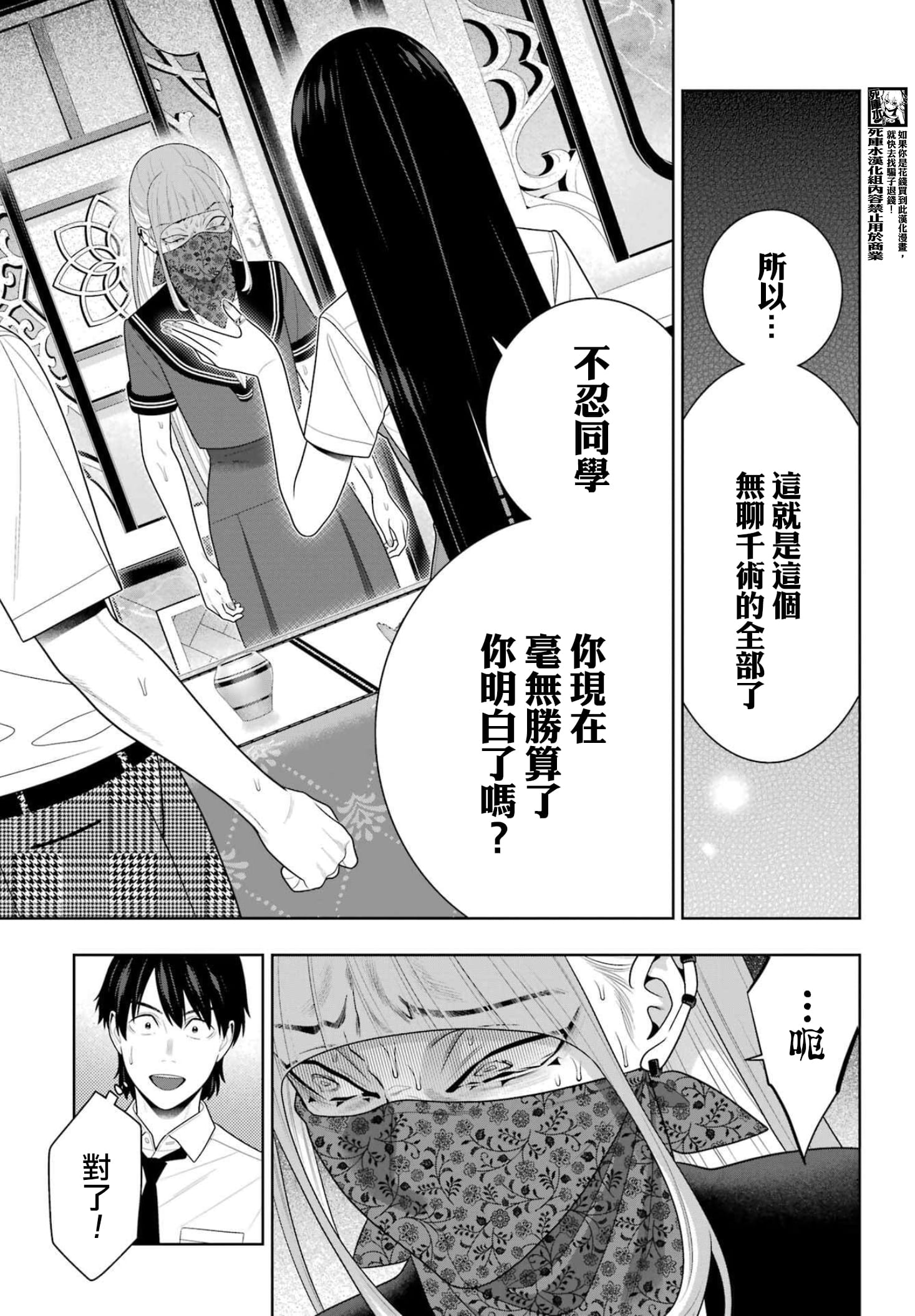 《狂赌之渊（賭ケグルイ）》漫画 第117話