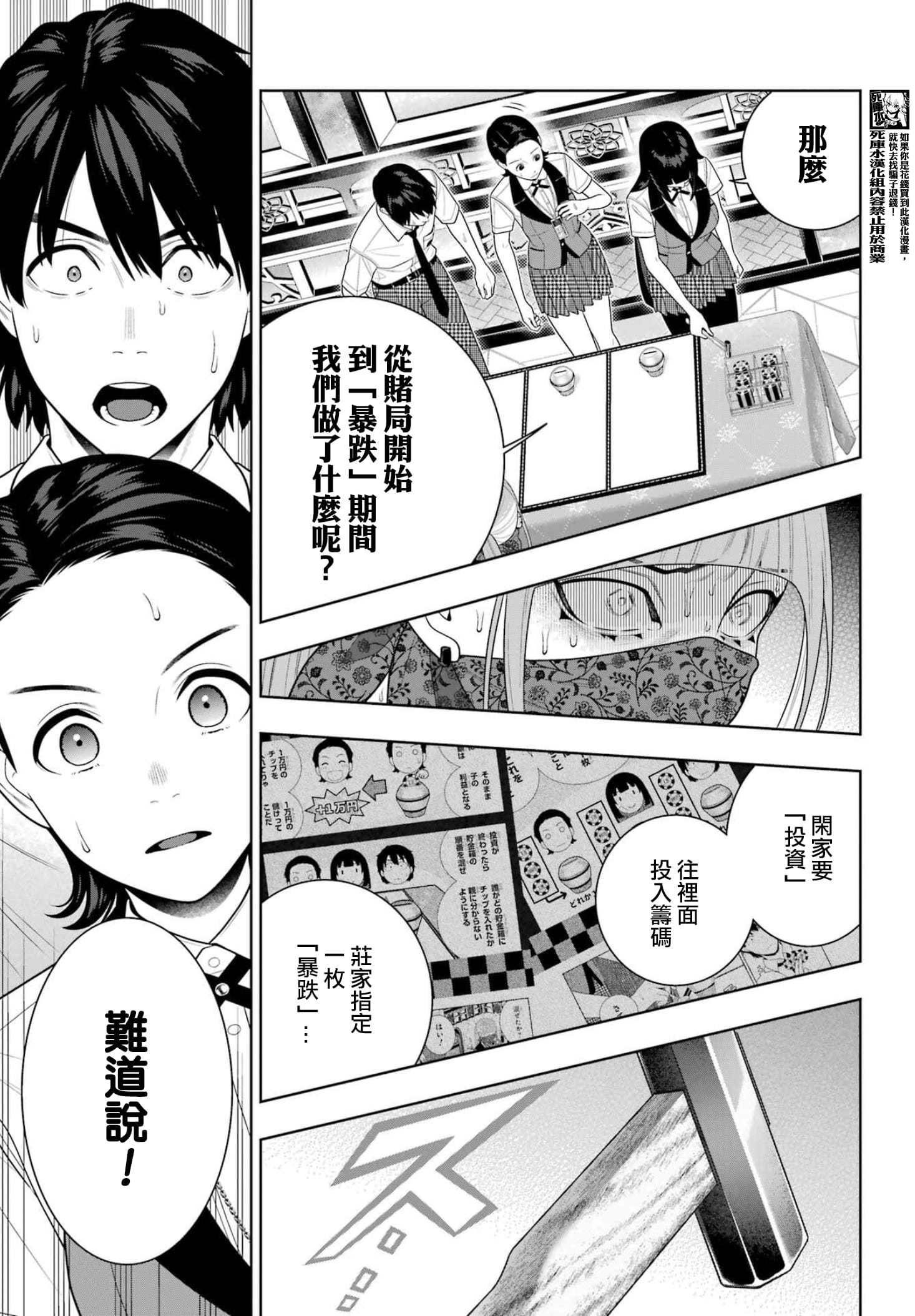 《狂赌之渊（賭ケグルイ）》漫画 第117話