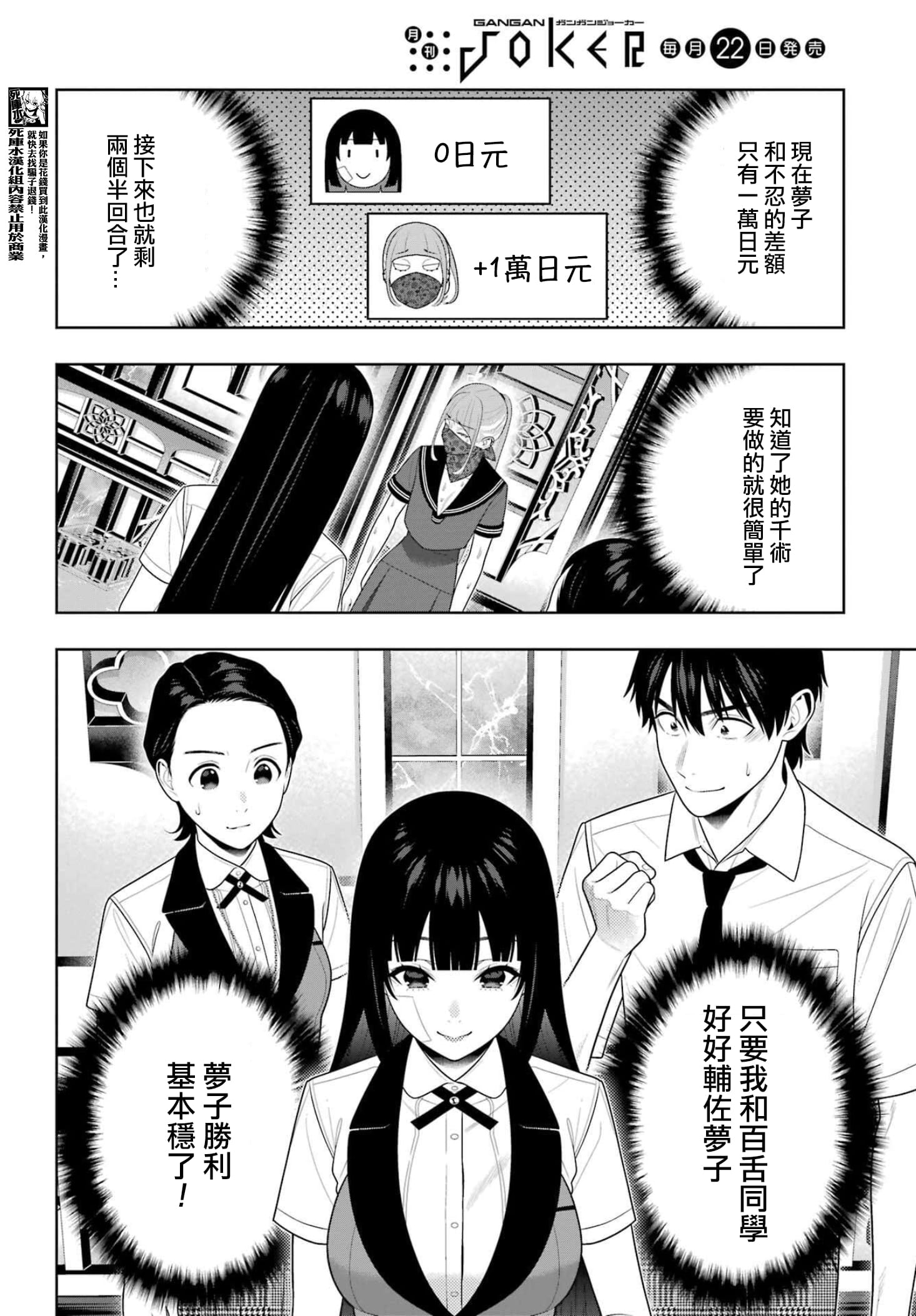 《狂赌之渊（賭ケグルイ）》漫画 第117話