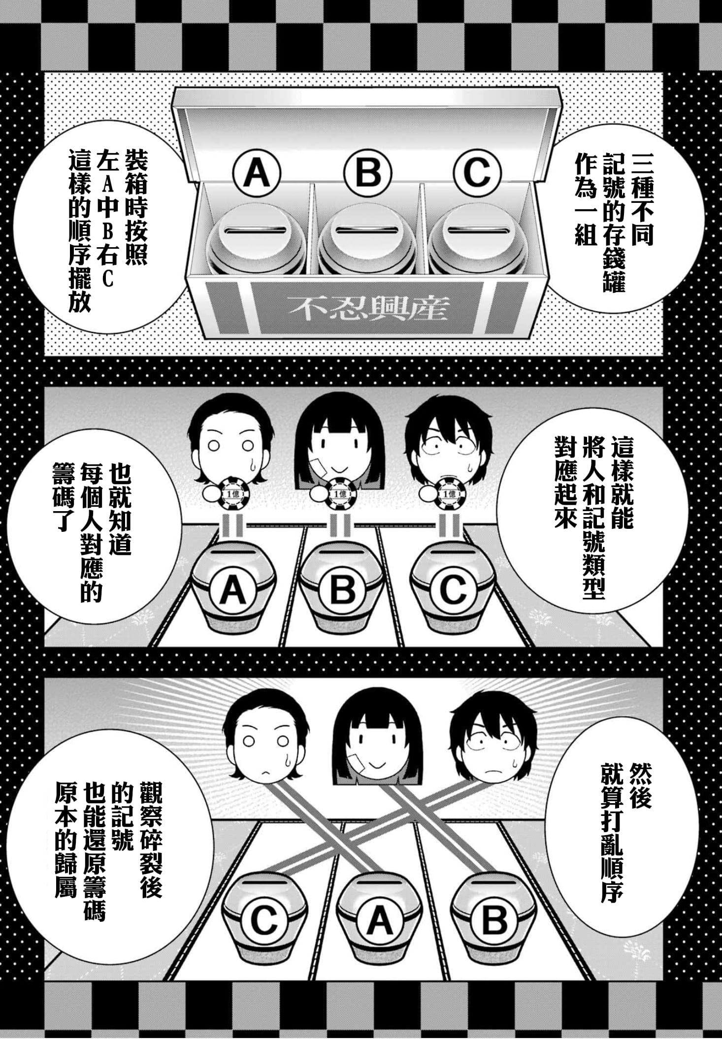 《狂赌之渊（賭ケグルイ）》漫画 第117話