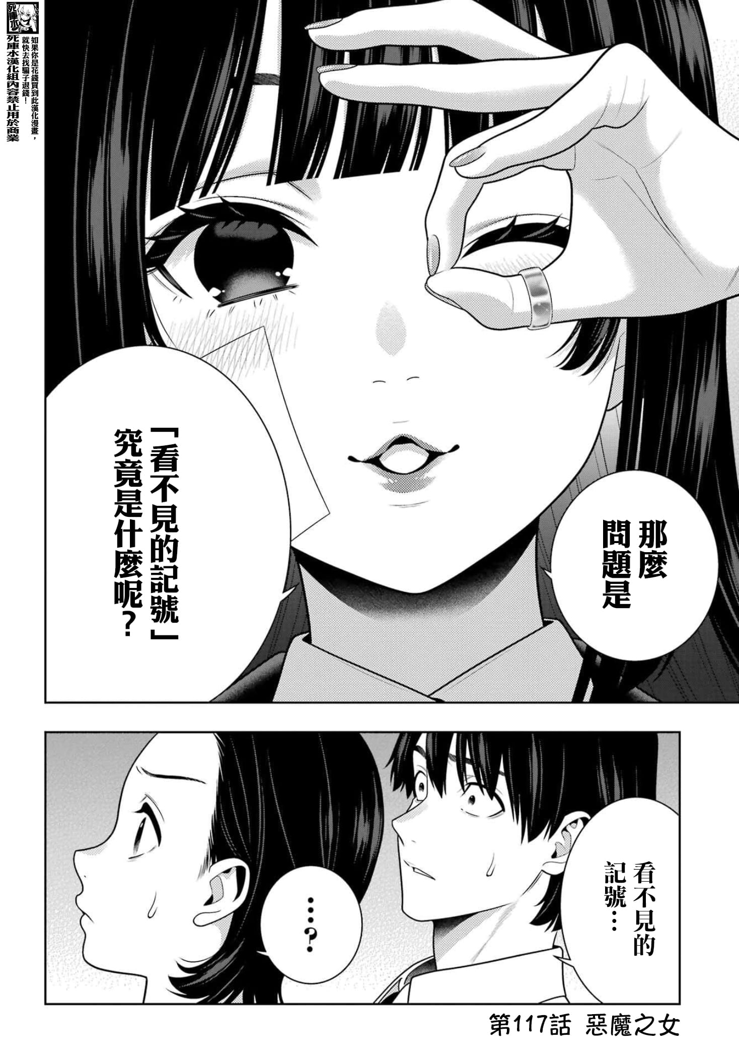 《狂赌之渊（賭ケグルイ）》漫画 第117話
