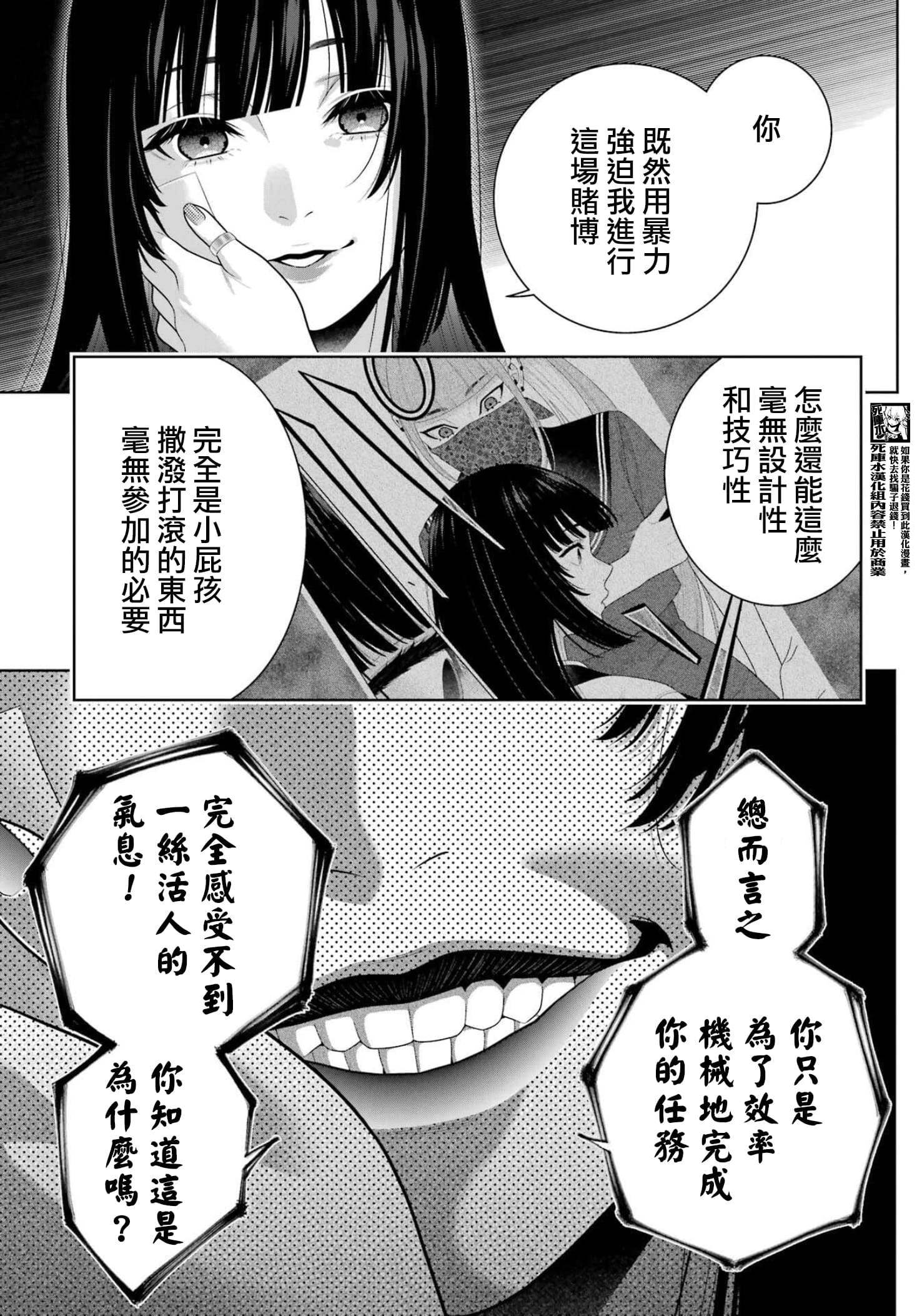 《狂赌之渊（賭ケグルイ）》漫画 第117話