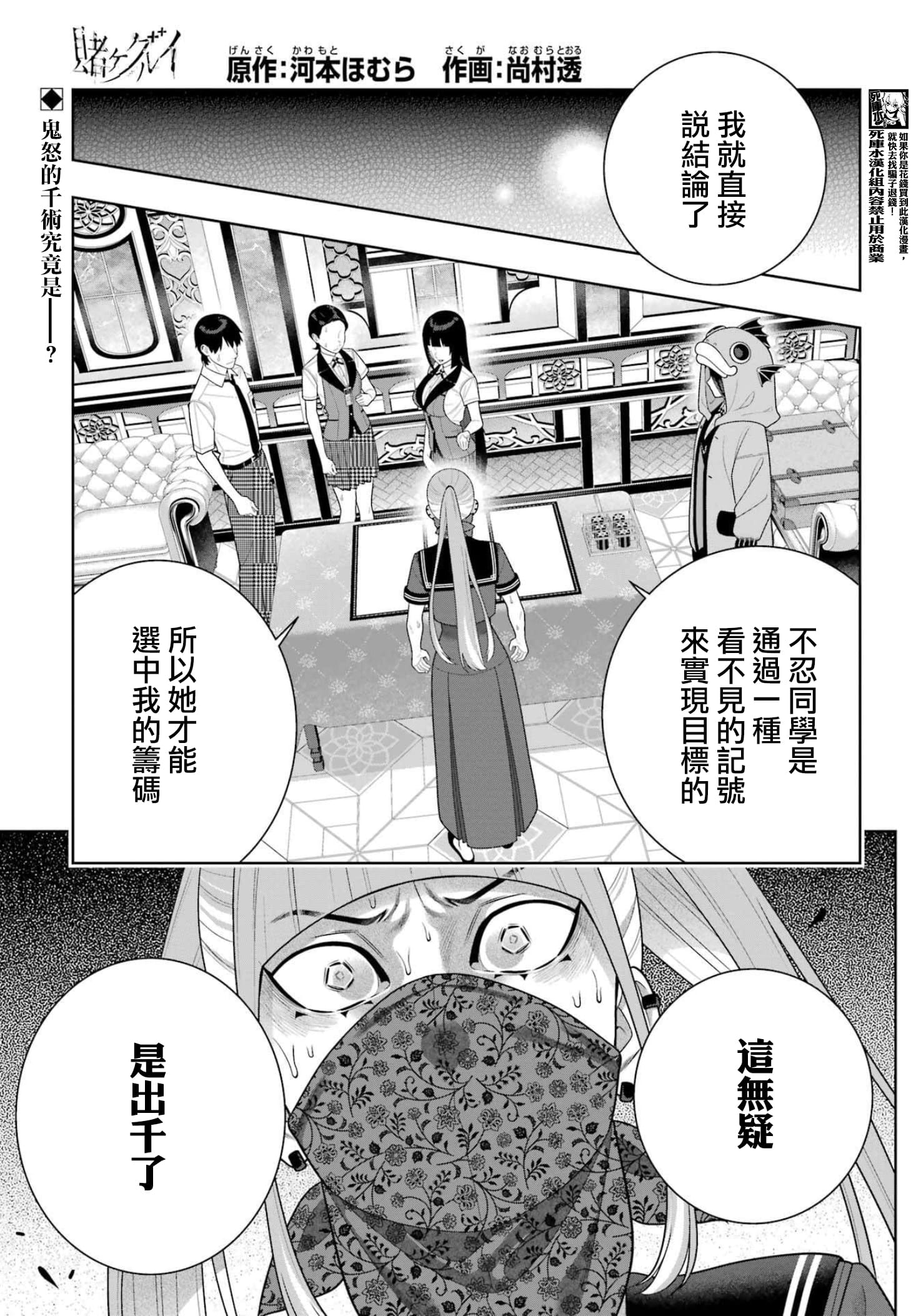 《狂赌之渊（賭ケグルイ）》漫画 第117話