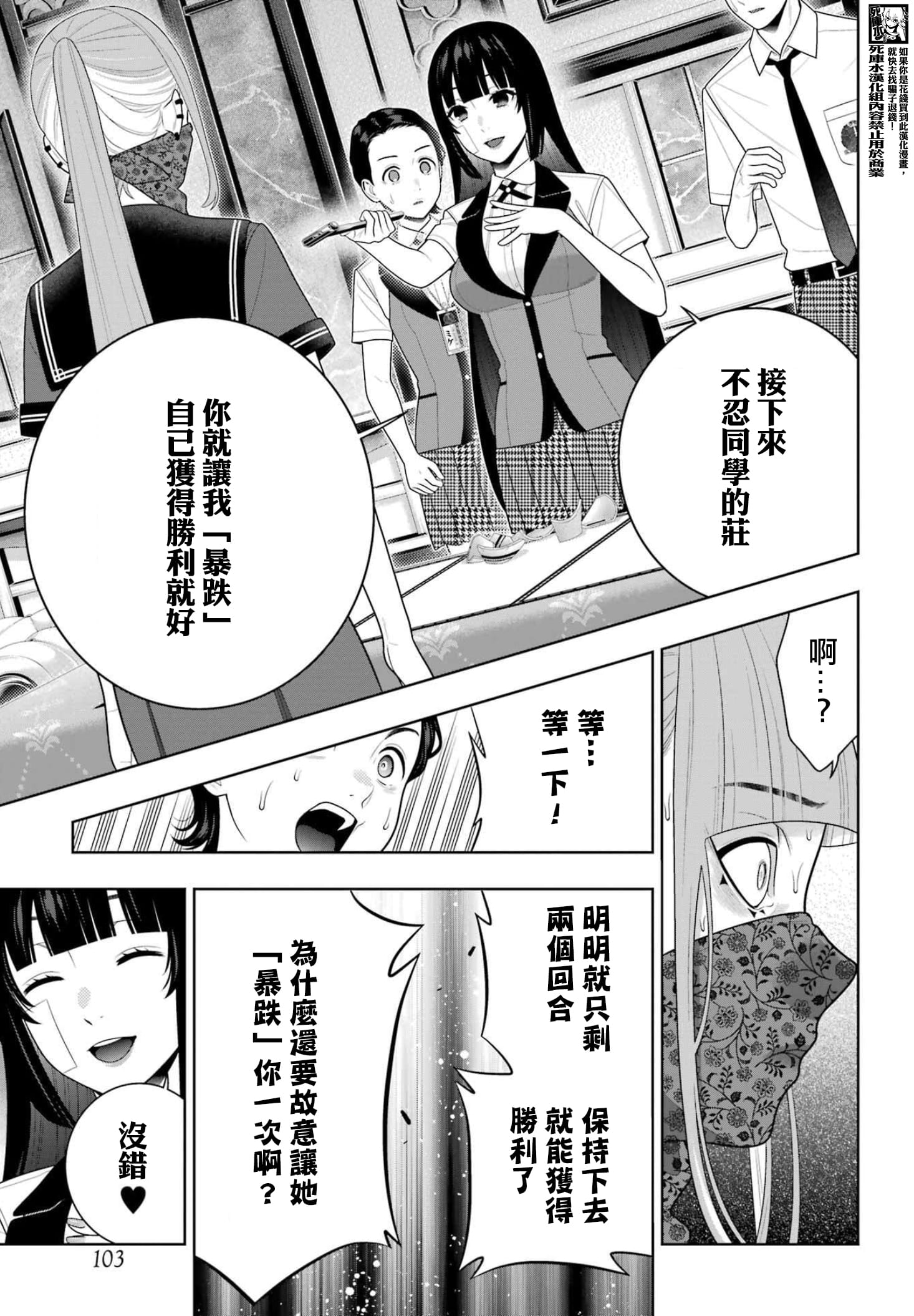 《狂赌之渊（賭ケグルイ）》漫画 第117話