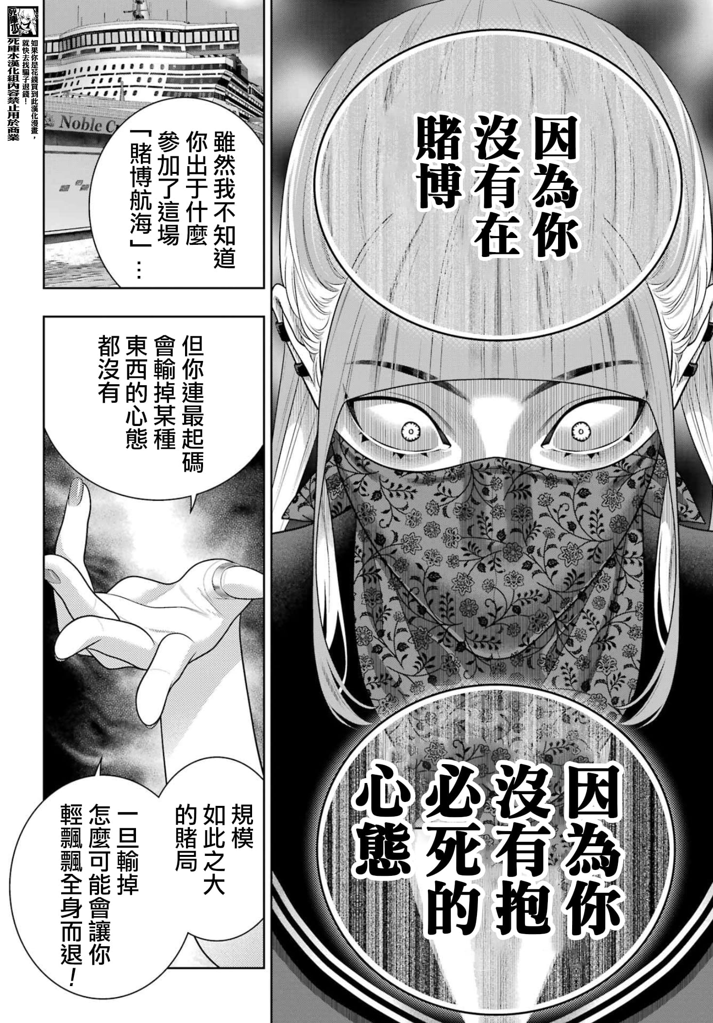 《狂赌之渊（賭ケグルイ）》漫画 第117話