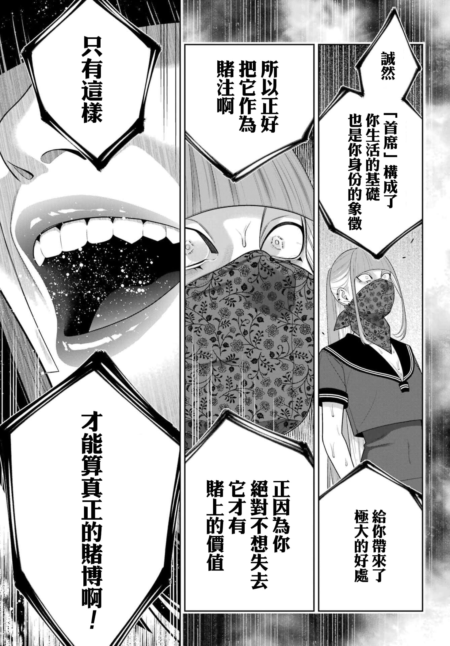 《狂赌之渊（賭ケグルイ）》漫画 第117話