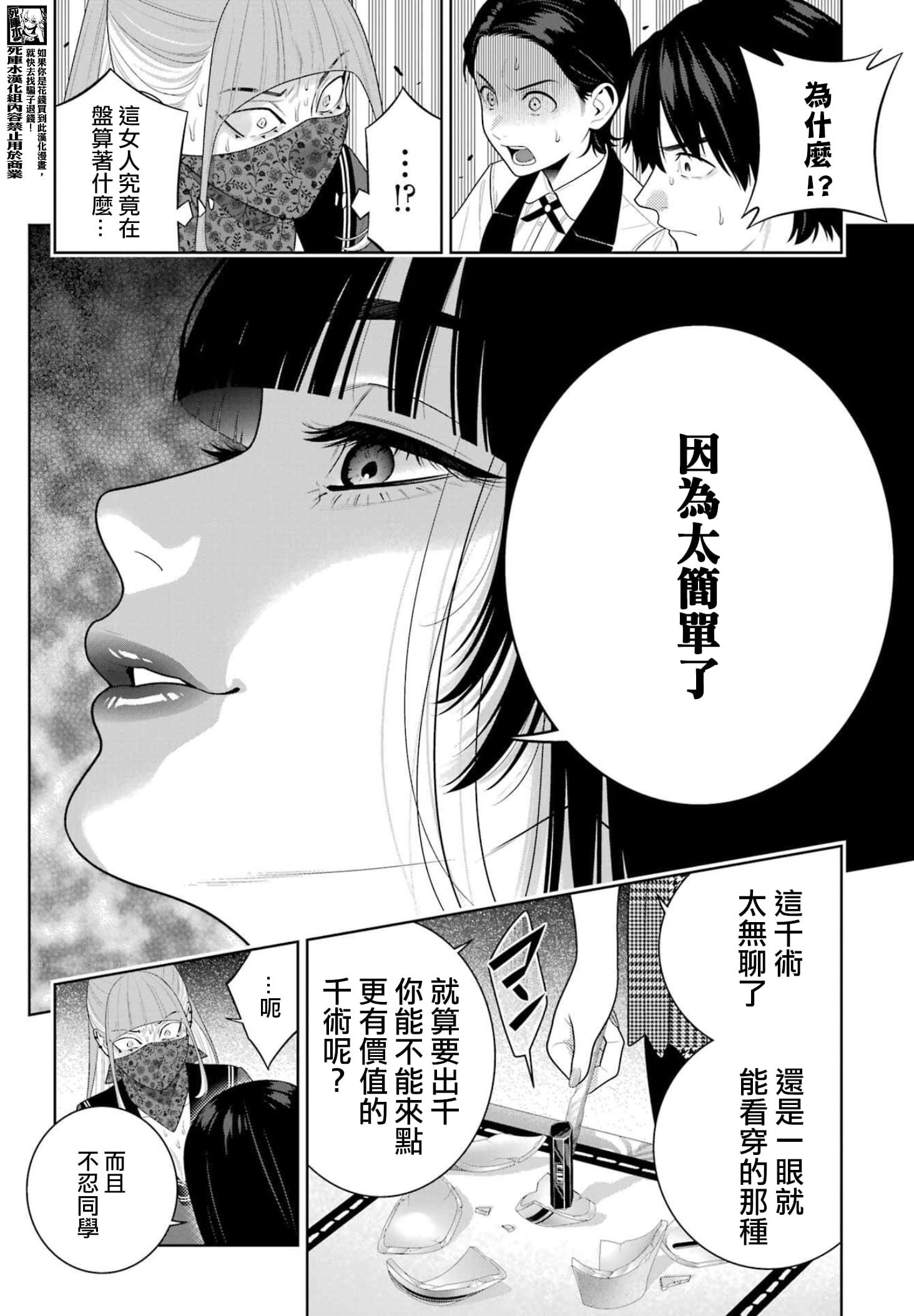 《狂赌之渊（賭ケグルイ）》漫画 第117話