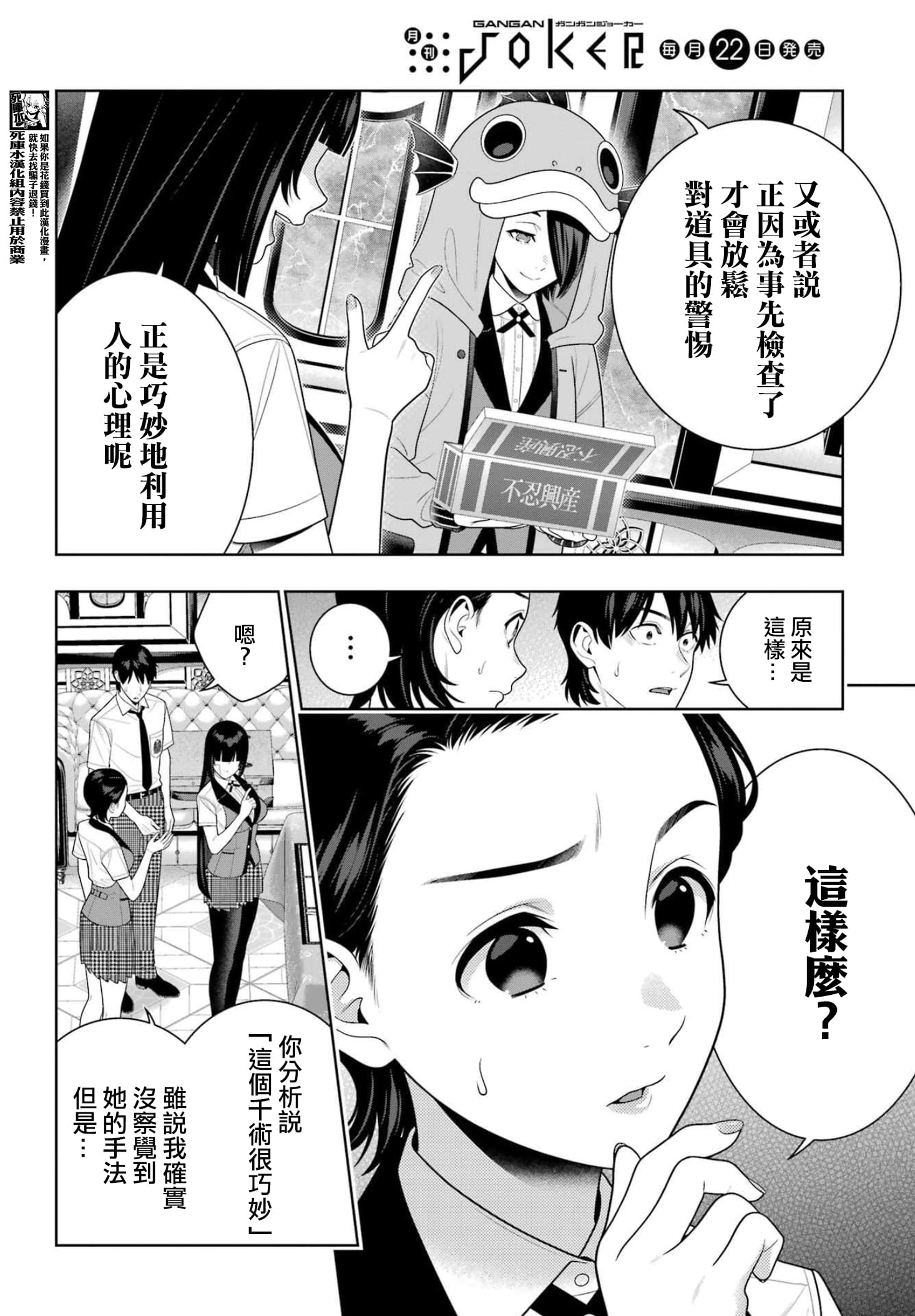 《狂赌之渊（賭ケグルイ）》漫画 第117話