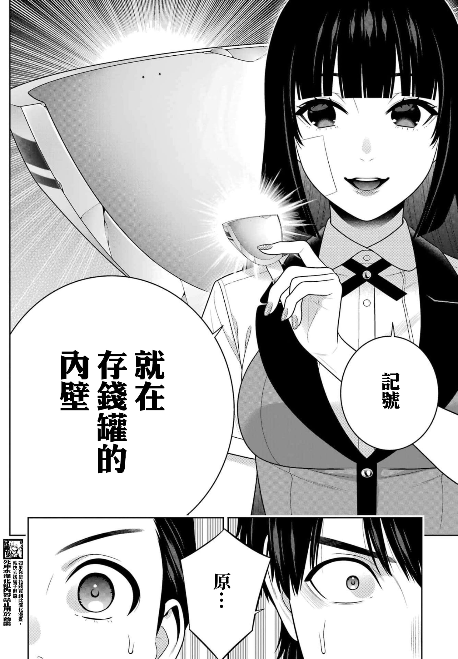 《狂赌之渊（賭ケグルイ）》漫画 第117話