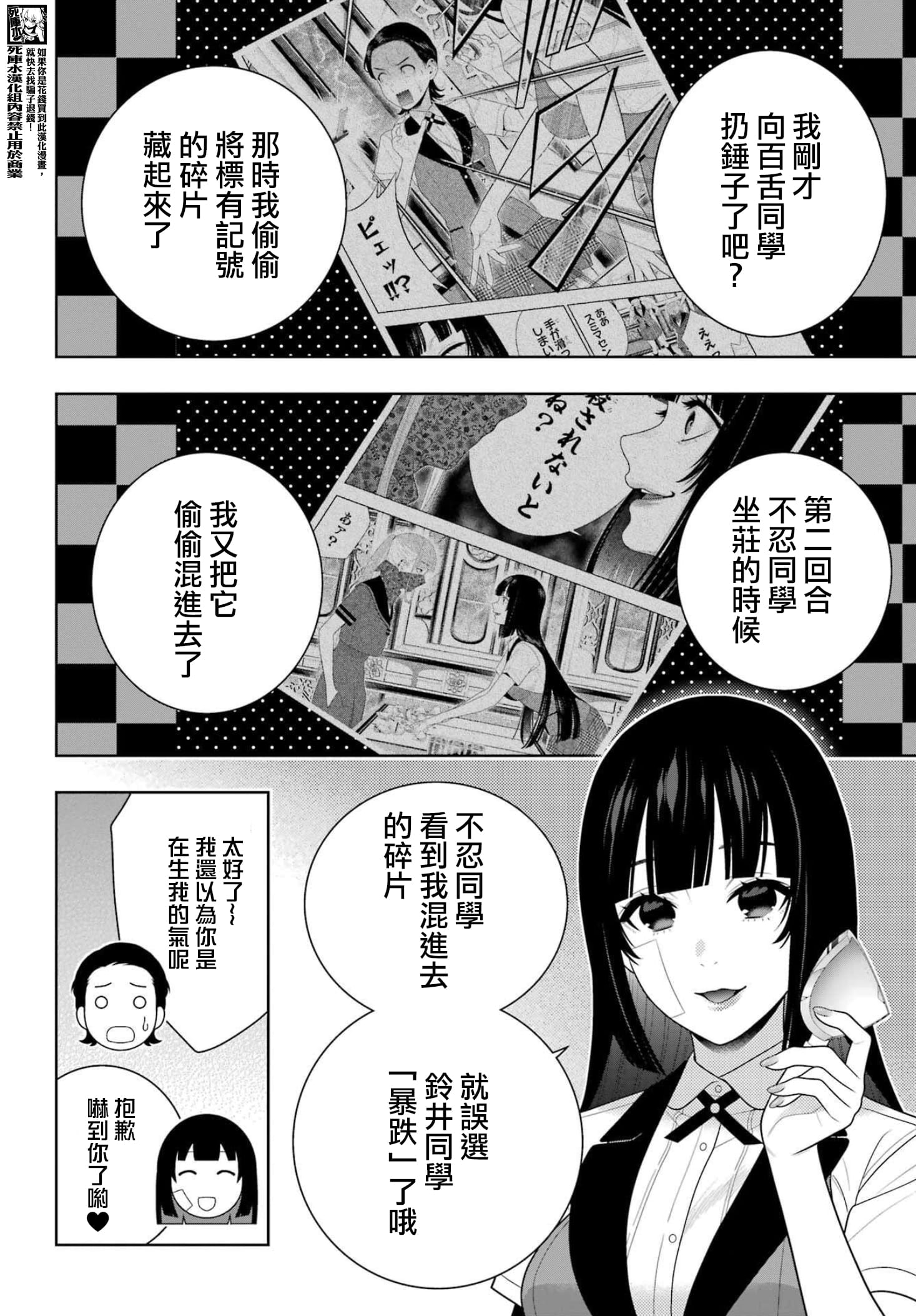 《狂赌之渊（賭ケグルイ）》漫画 第117話