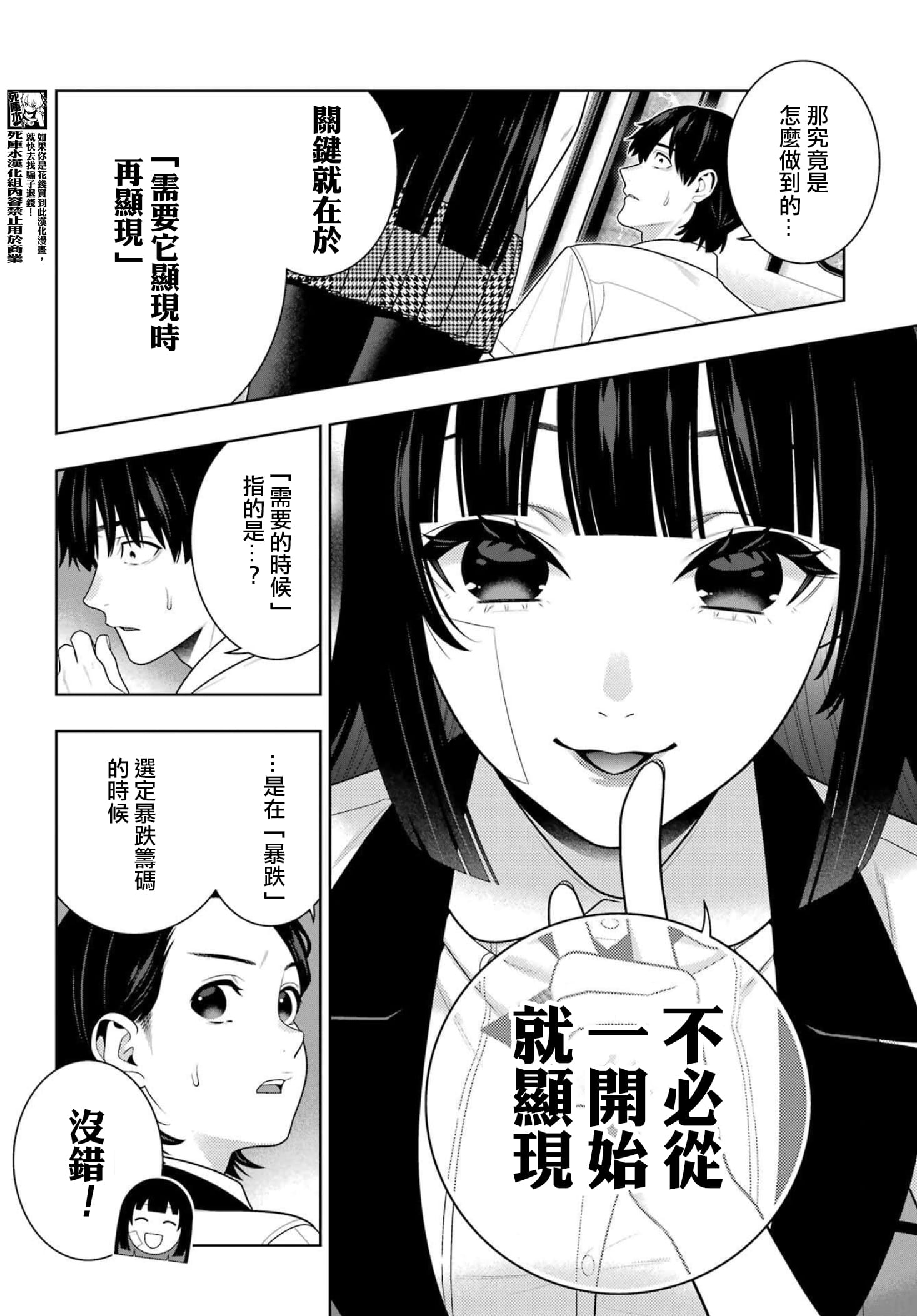 《狂赌之渊（賭ケグルイ）》漫画 第117話
