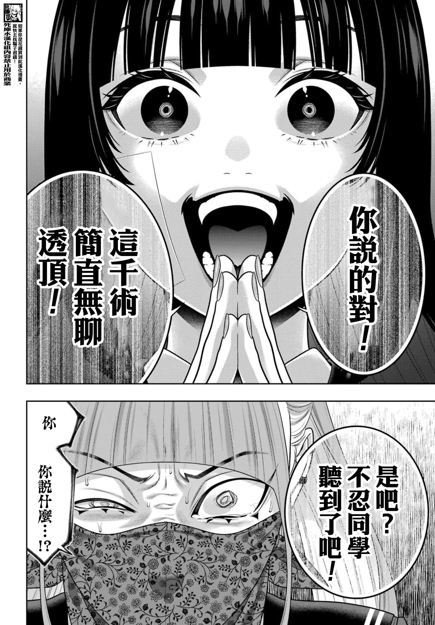 《狂赌之渊（賭ケグルイ）》漫画 第117話