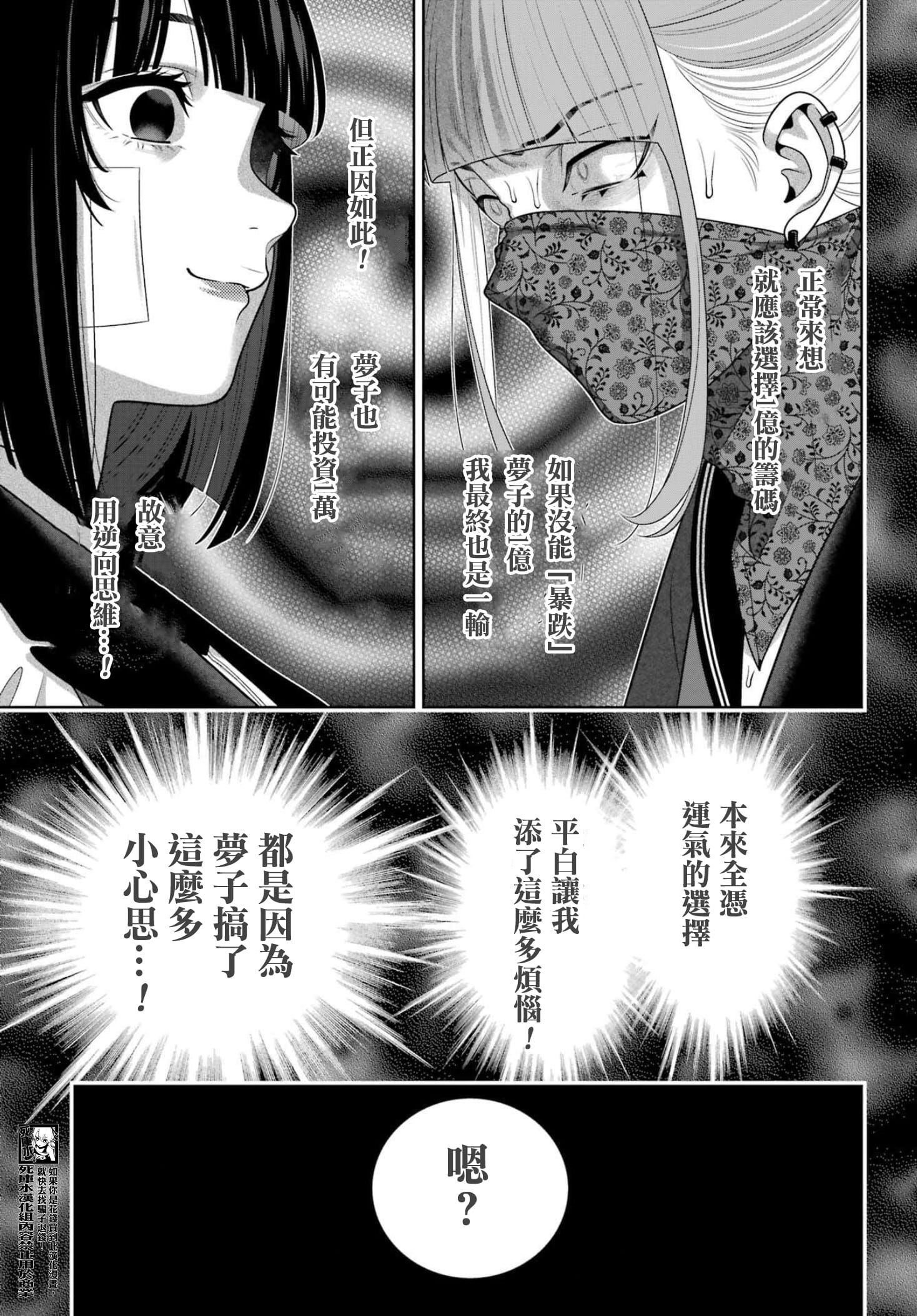 《狂赌之渊（賭ケグルイ）》漫画 第118話