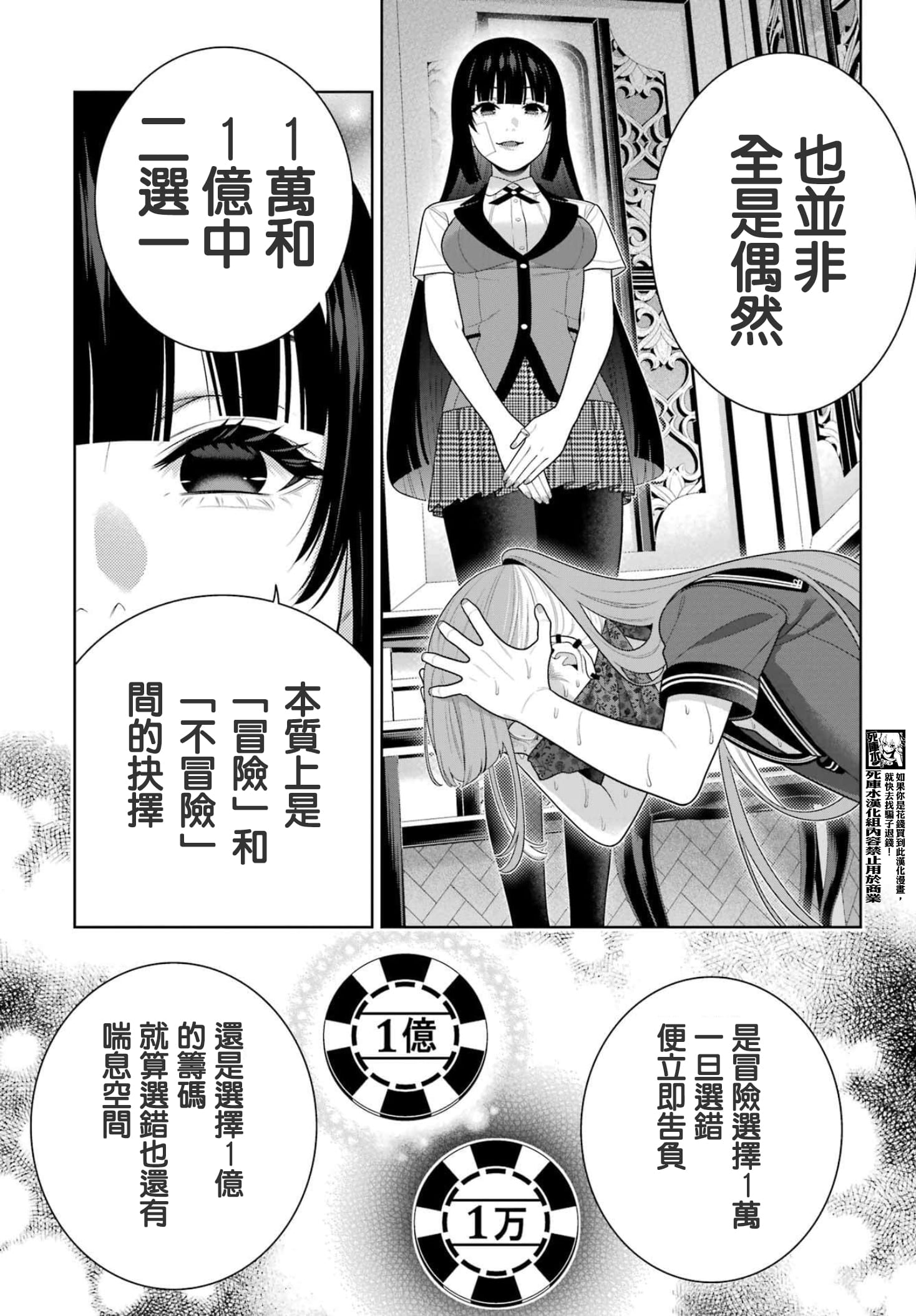 《狂赌之渊（賭ケグルイ）》漫画 第118話