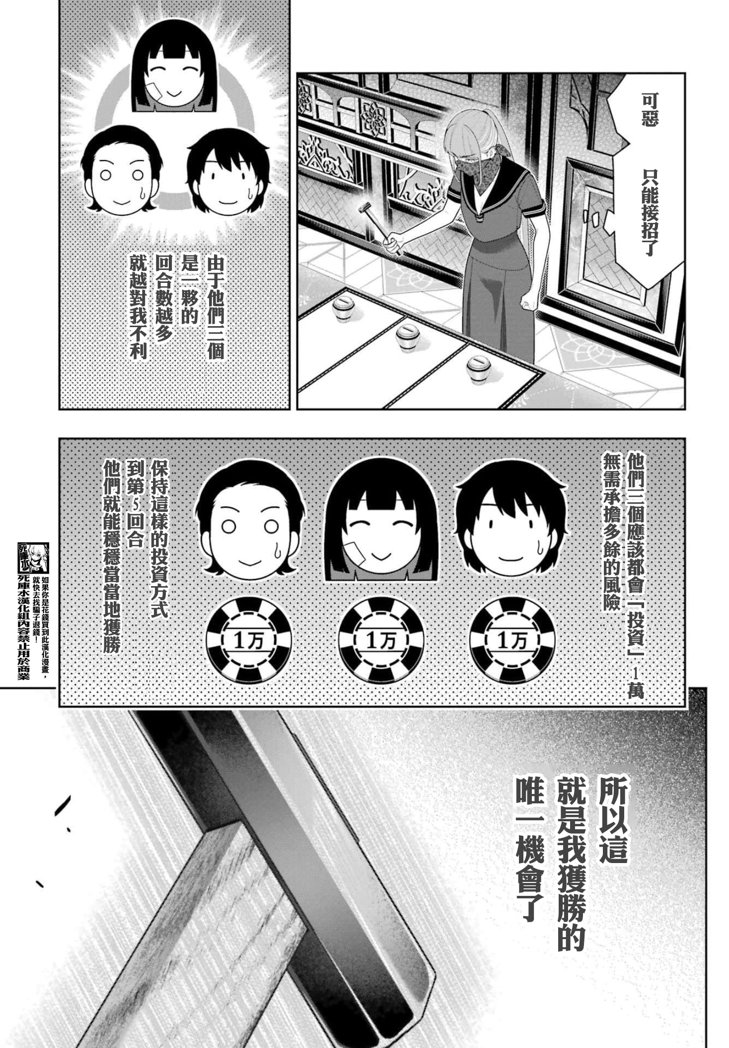 《狂赌之渊（賭ケグルイ）》漫画 第118話