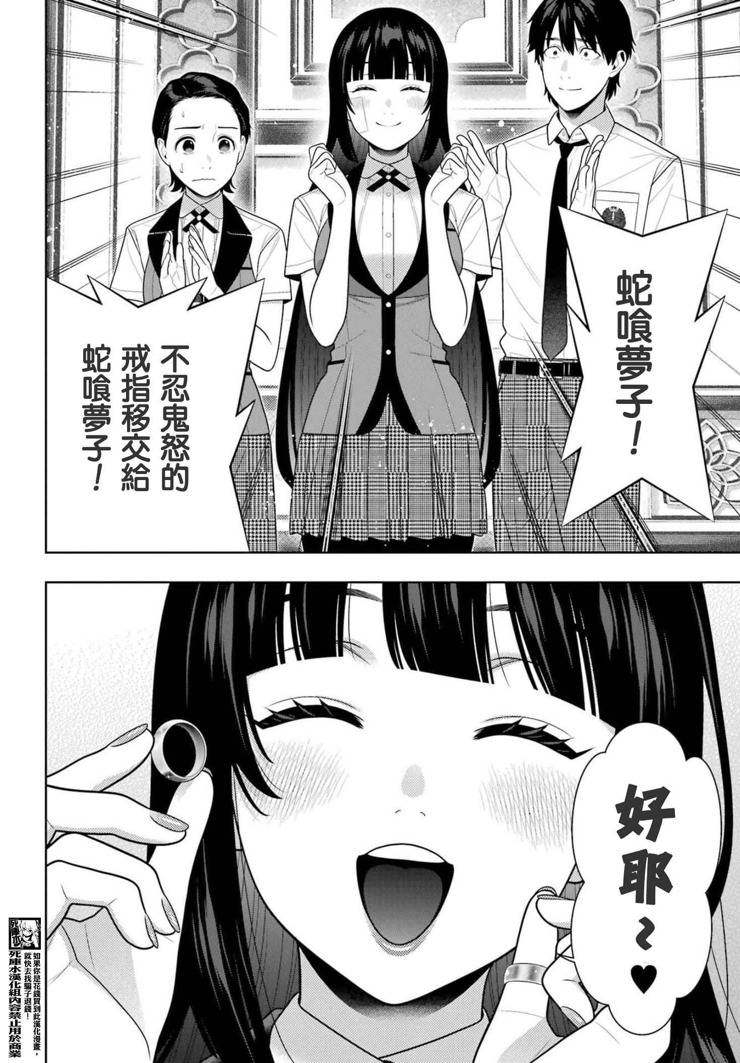 《狂赌之渊（賭ケグルイ）》漫画 第118話