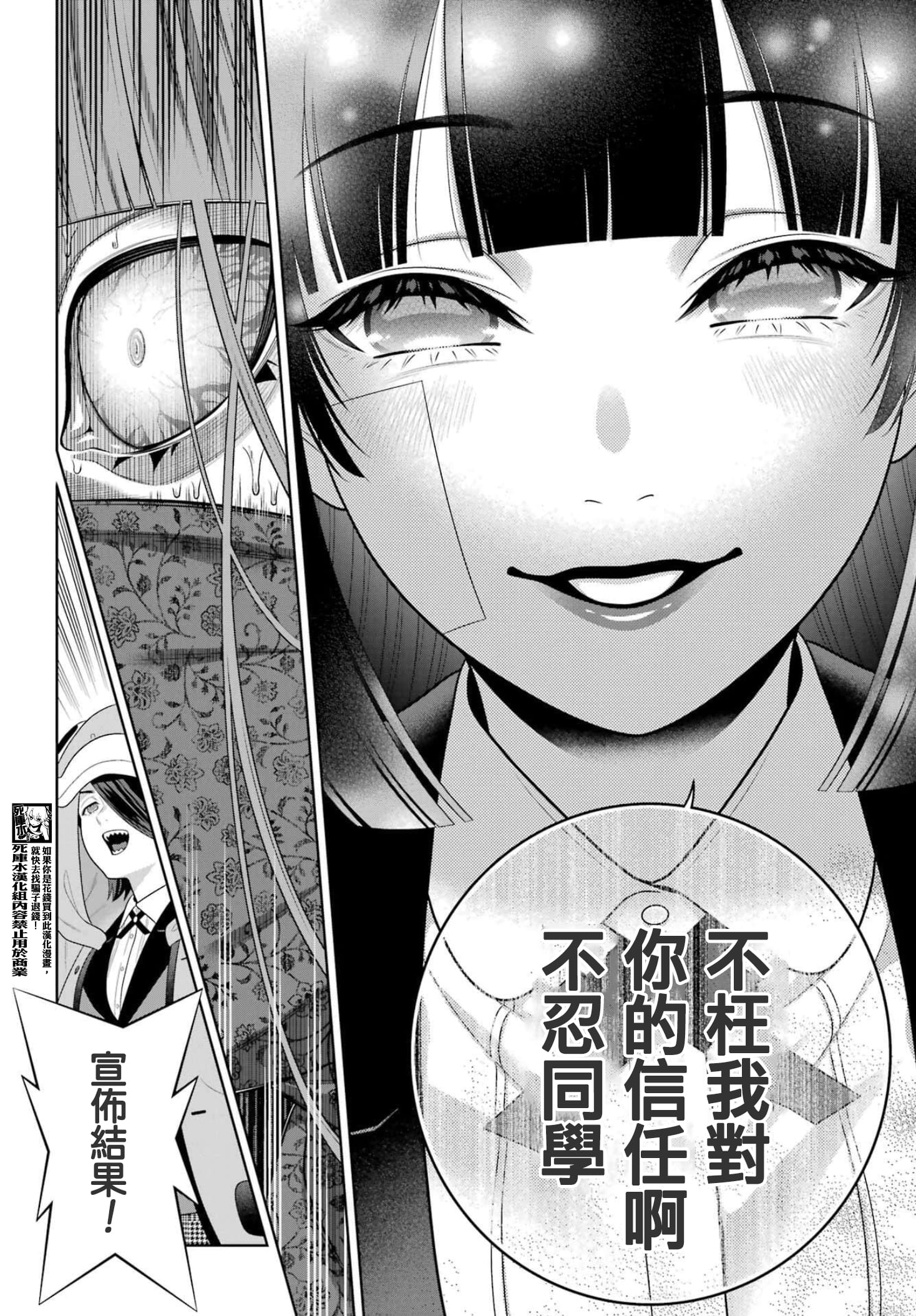 《狂赌之渊（賭ケグルイ）》漫画 第118話