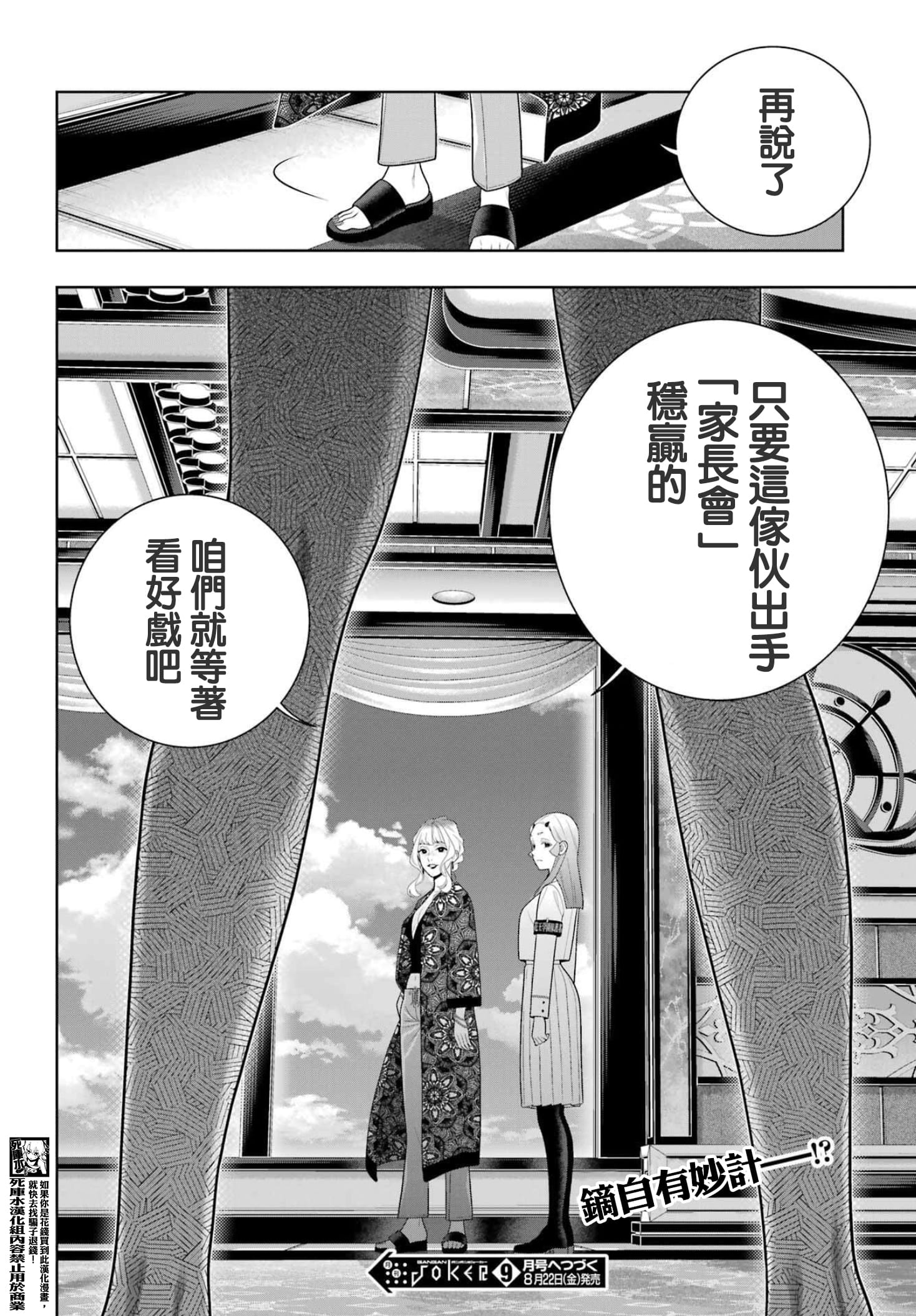 《狂赌之渊（賭ケグルイ）》漫画 第118話