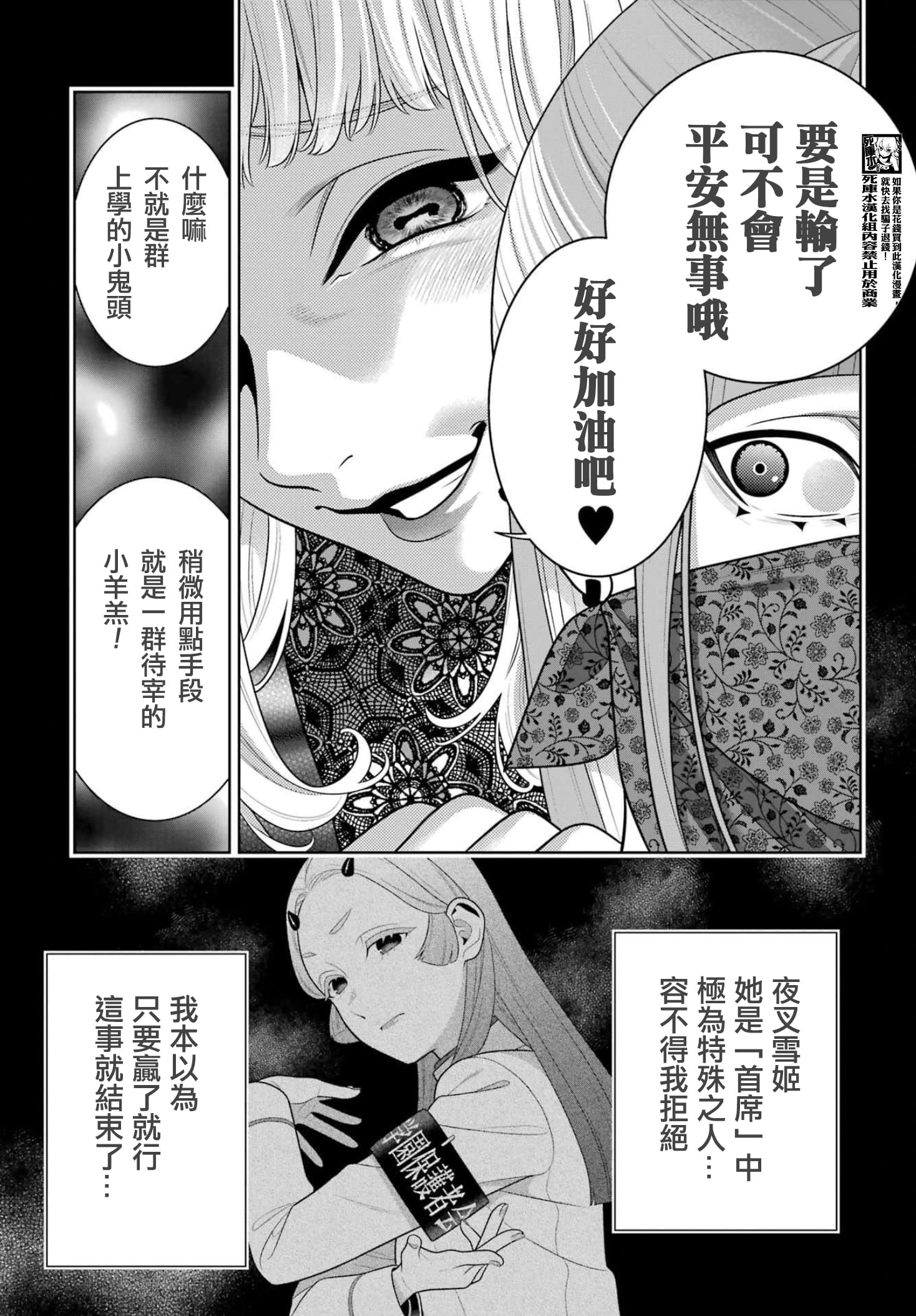 《狂赌之渊（賭ケグルイ）》漫画 第118話