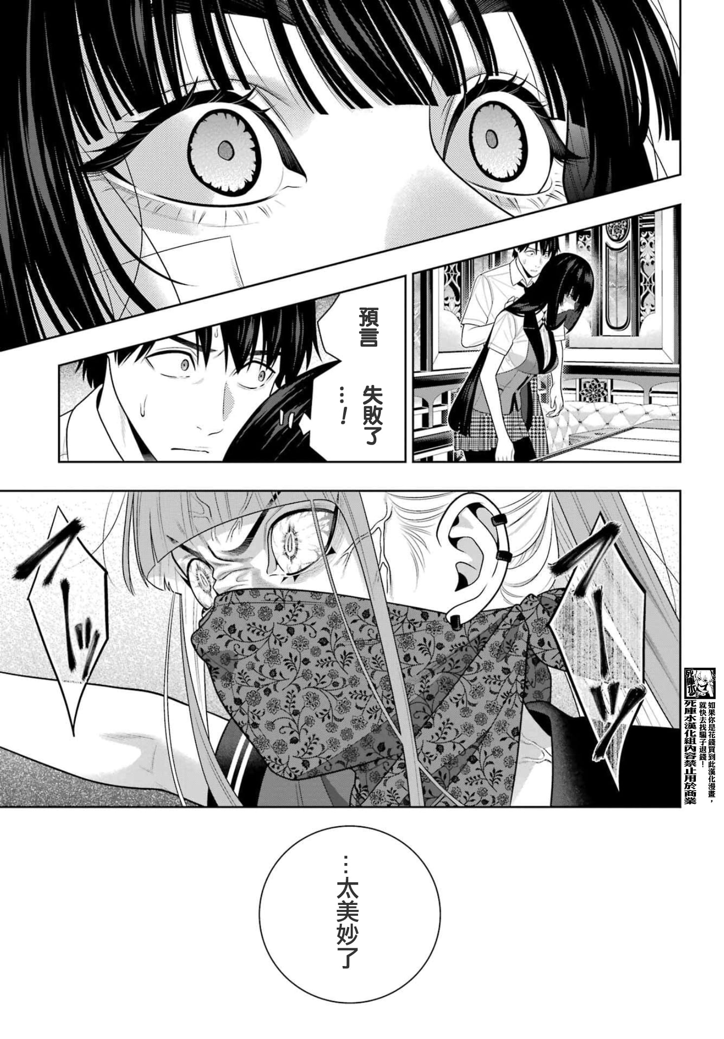 《狂赌之渊（賭ケグルイ）》漫画 第118話