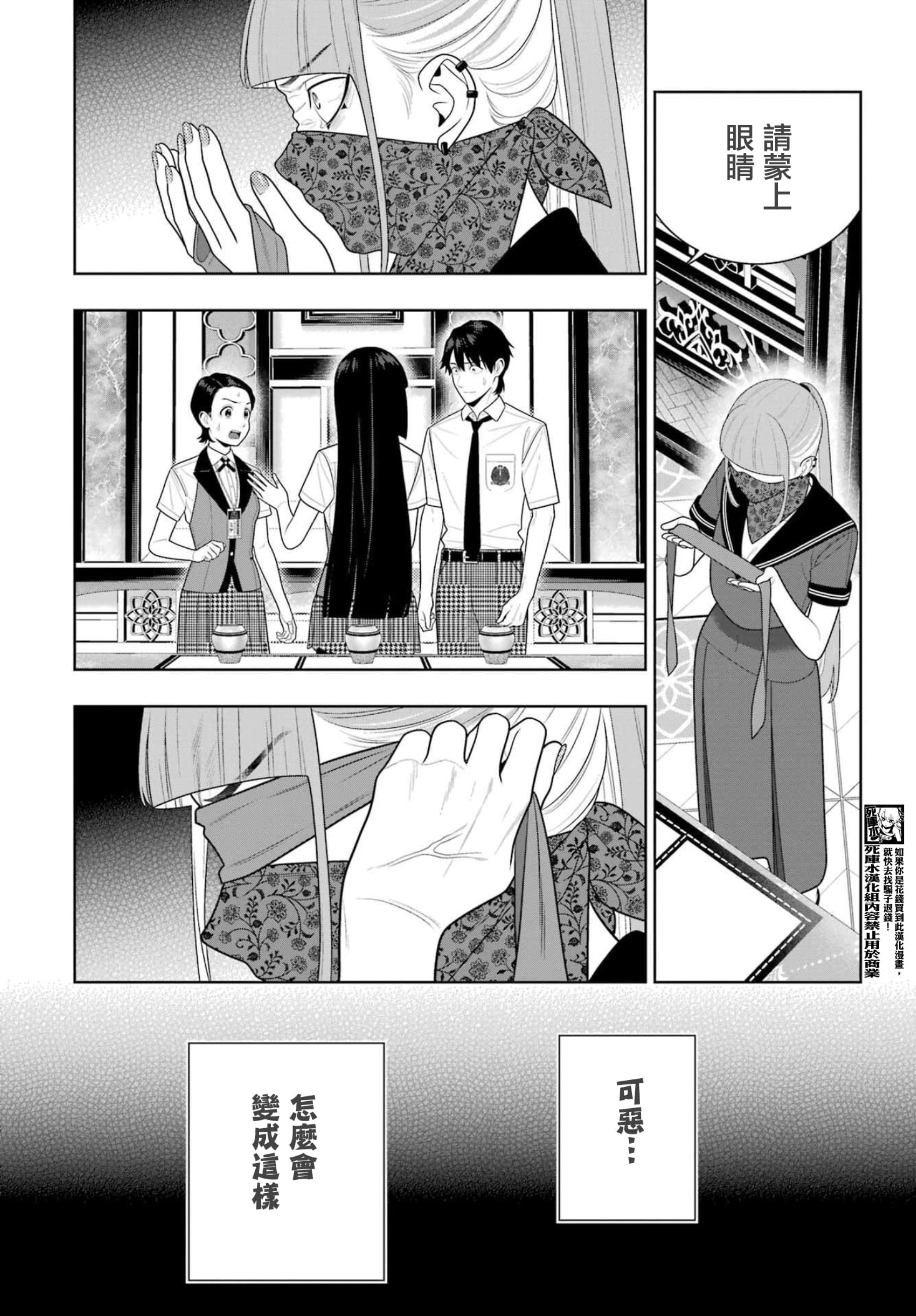 《狂赌之渊（賭ケグルイ）》漫画 第118話