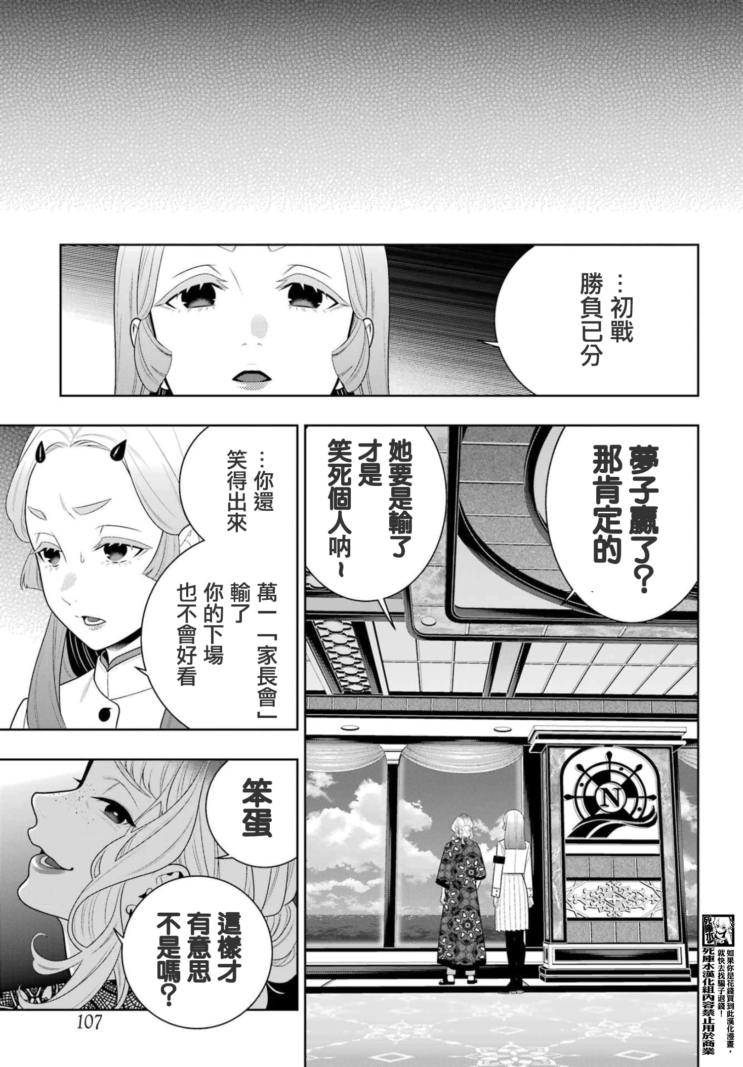 《狂赌之渊（賭ケグルイ）》漫画 第118話