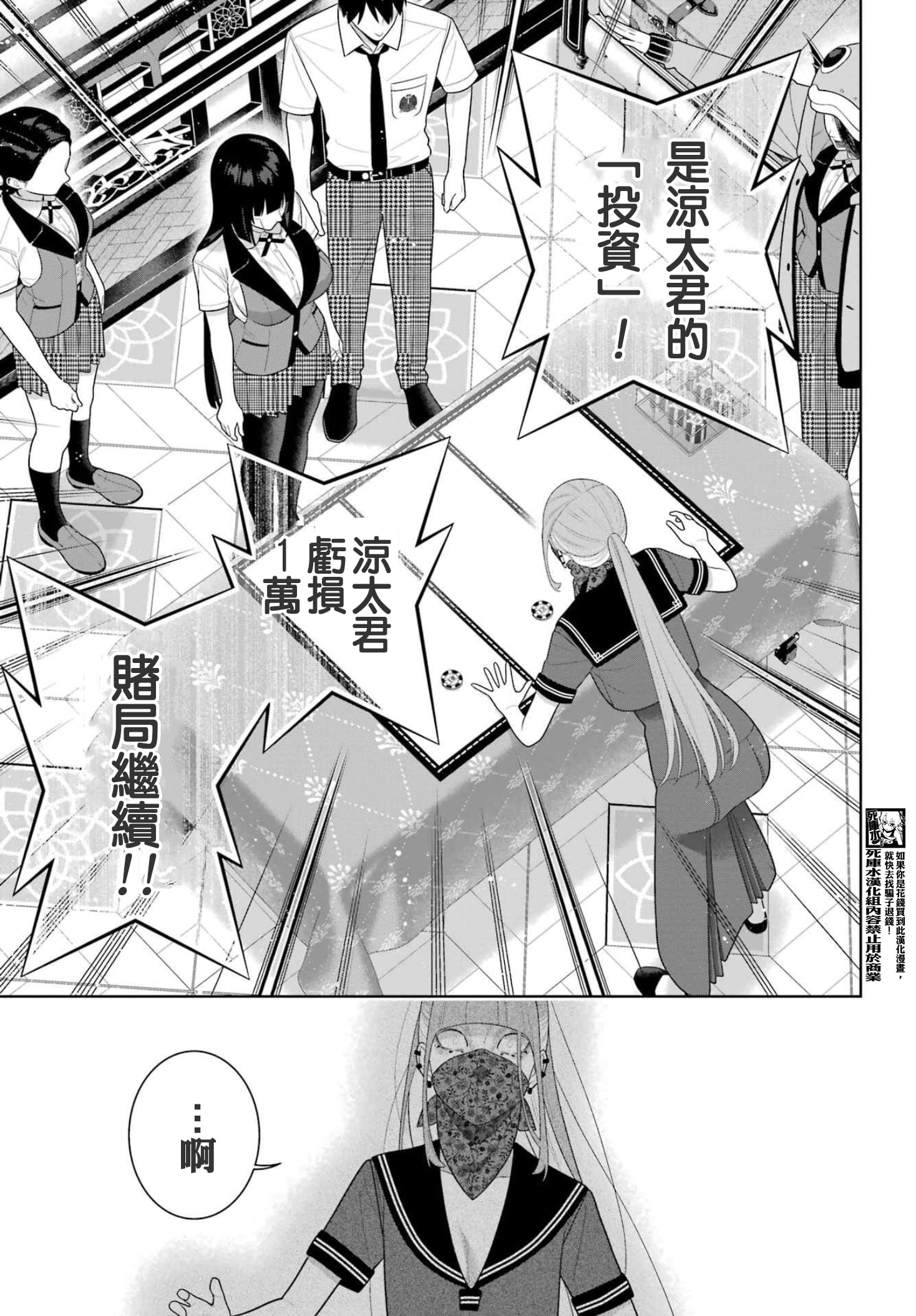 《狂赌之渊（賭ケグルイ）》漫画 第118話