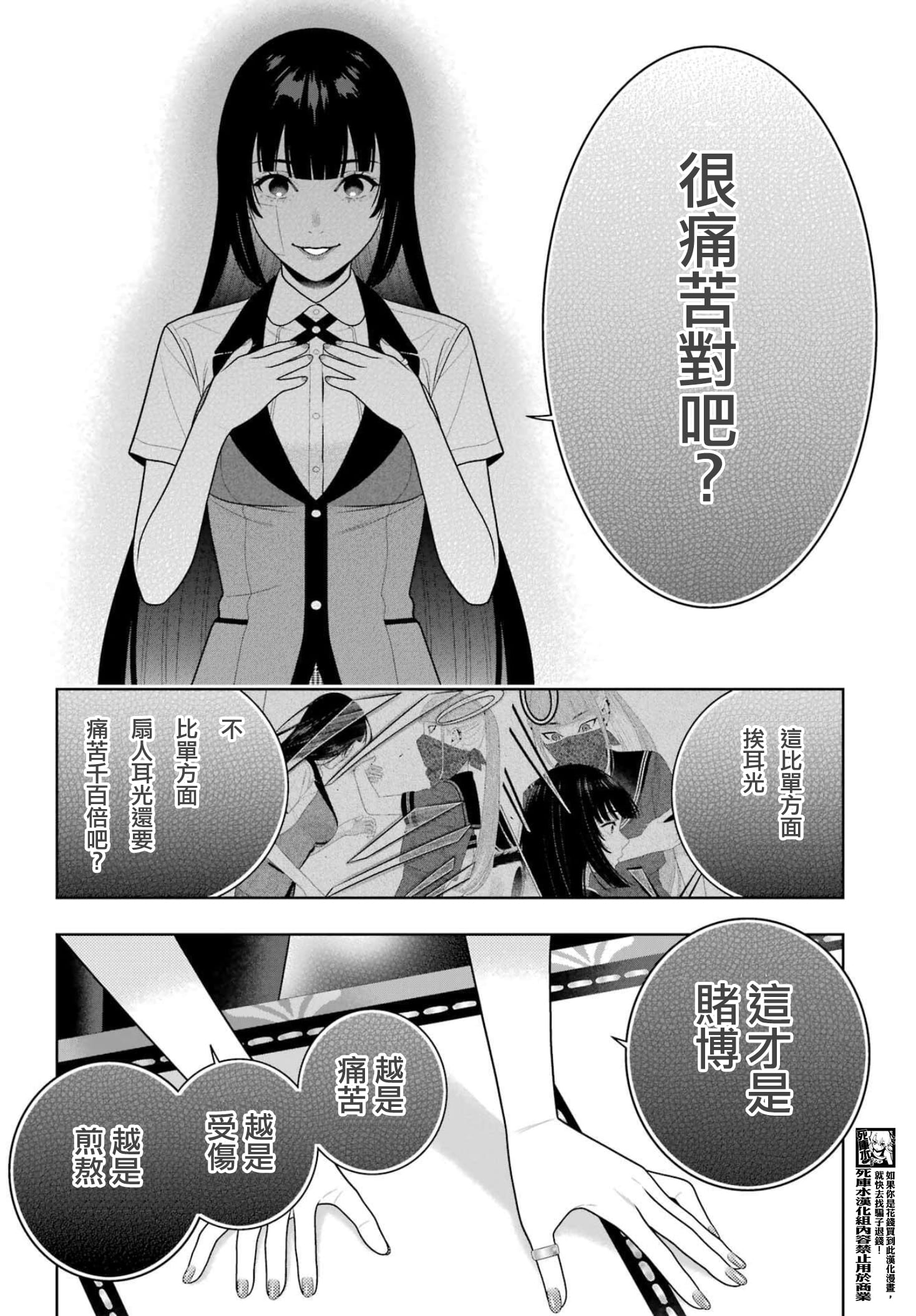 《狂赌之渊（賭ケグルイ）》漫画 第118話